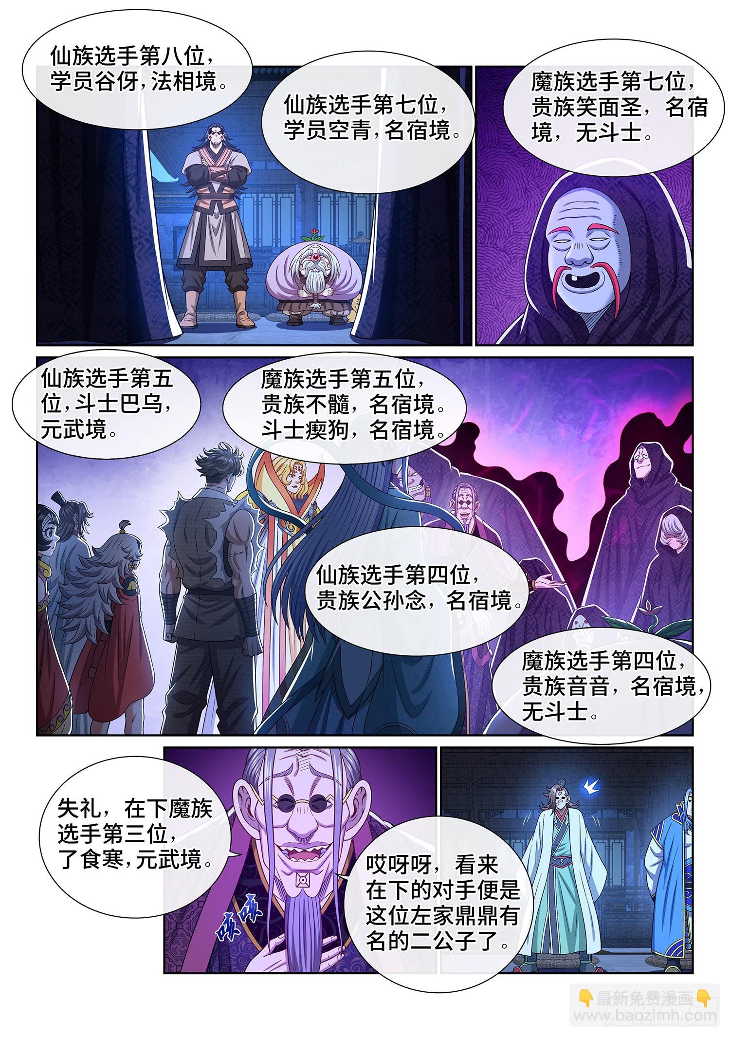 🍘我是大神仙 第五三八话·会 面 第9页