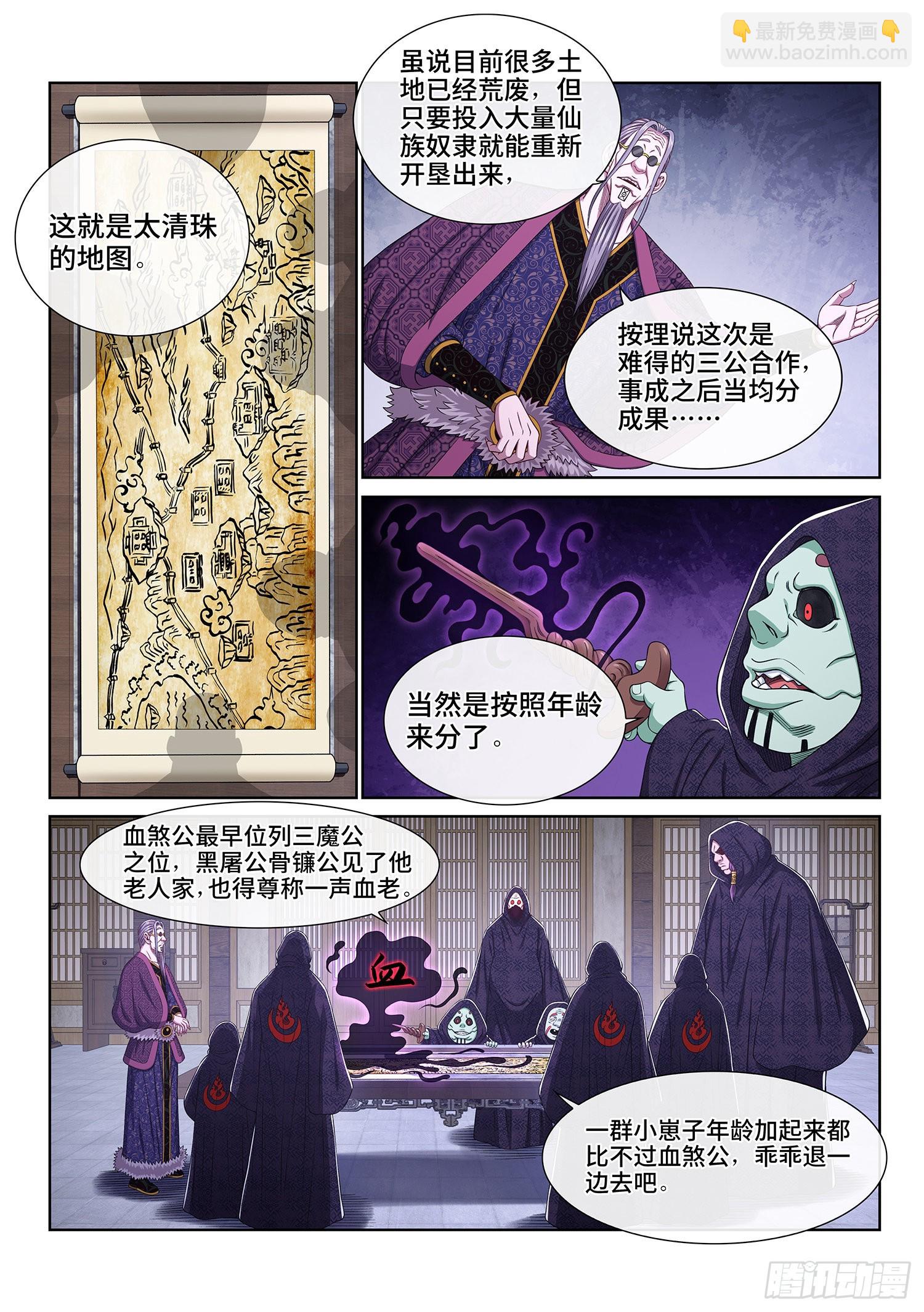 🍘我是大神仙 第五四零话·齐心协力 第10页