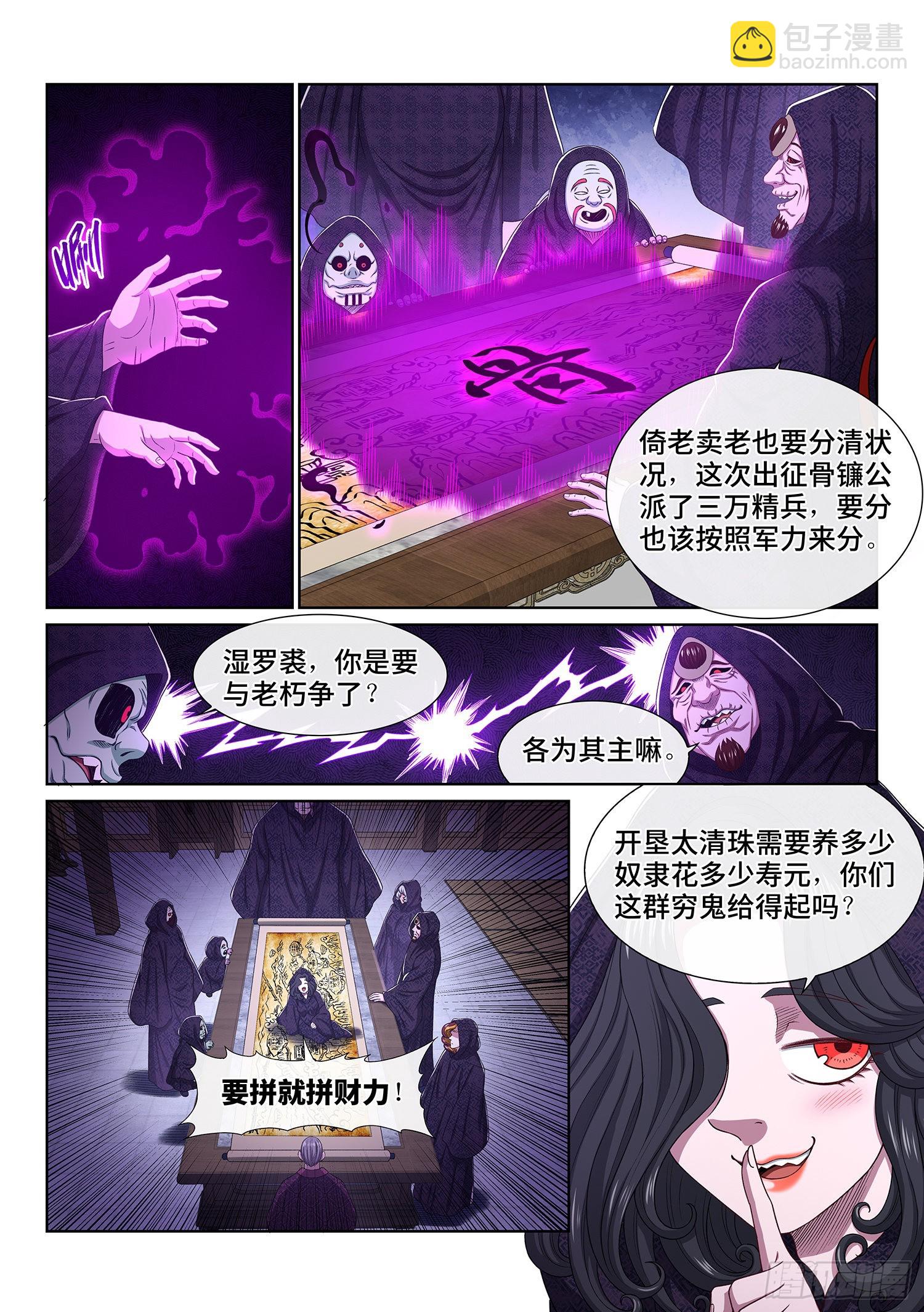 🍘我是大神仙 第五四零话·齐心协力 第11页