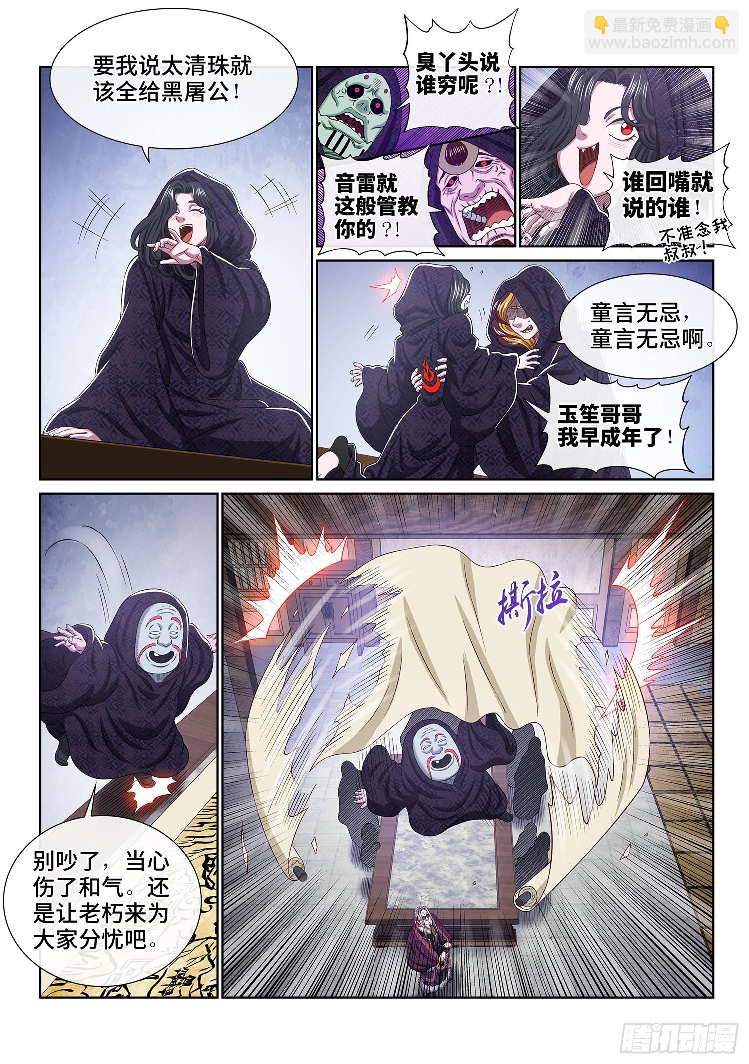🍘我是大神仙 第五四零话·齐心协力 第12页