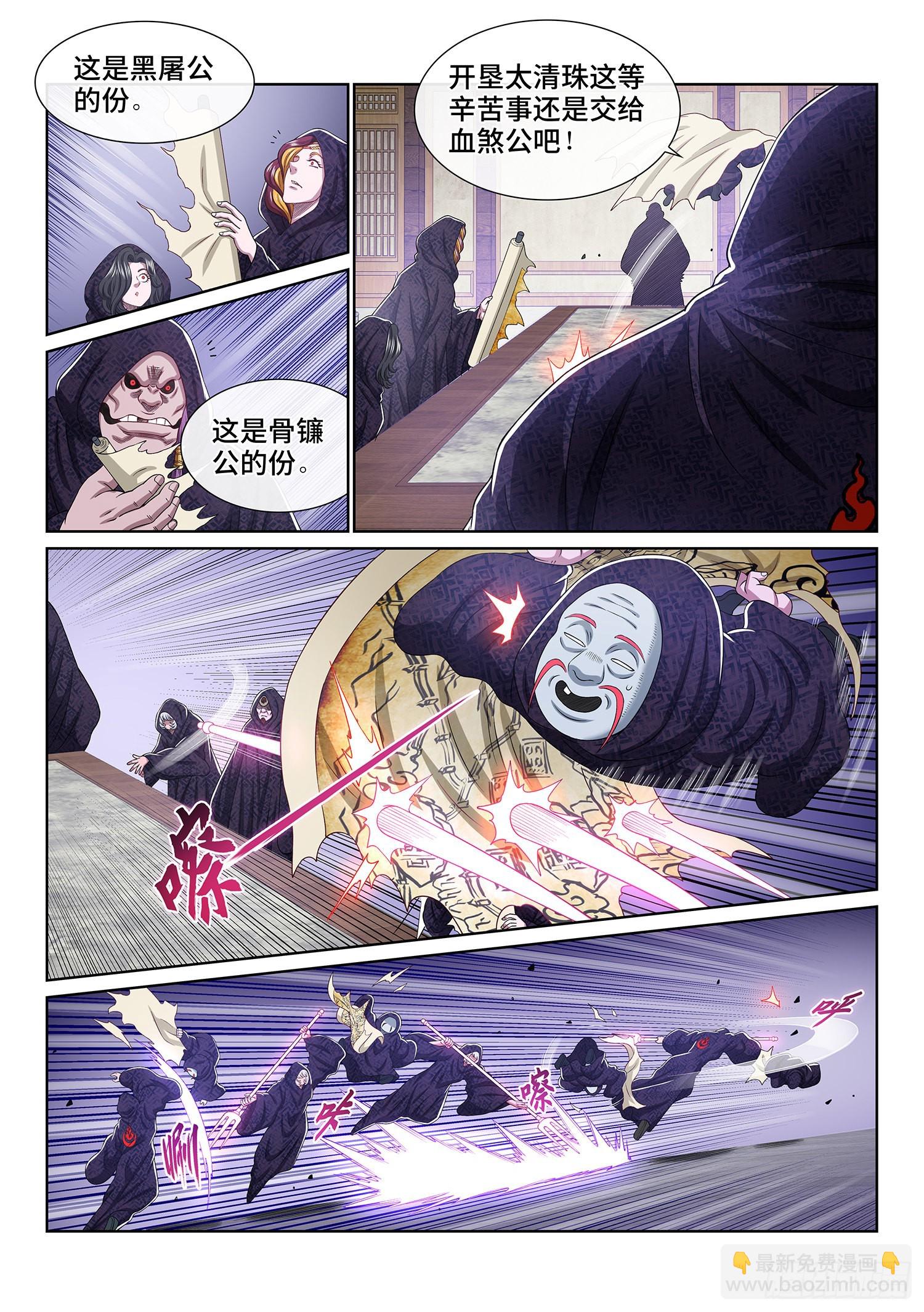 🍘我是大神仙 第五四零话·齐心协力 第13页