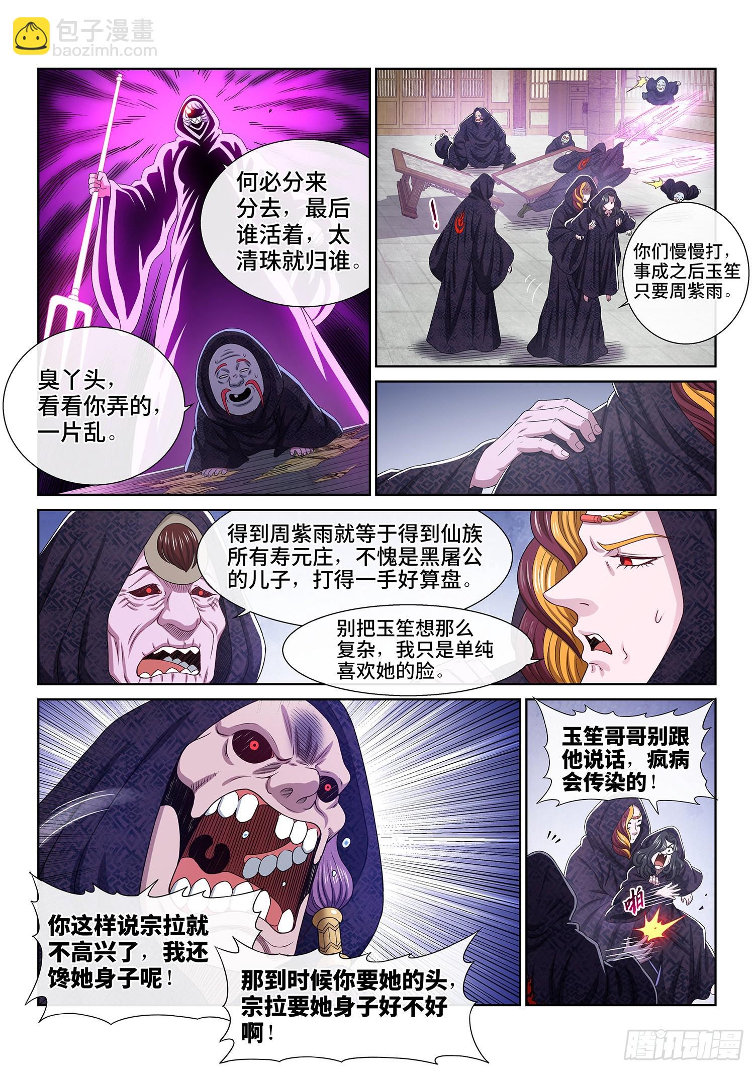 🍘我是大神仙 第五四零话·齐心协力 第15页