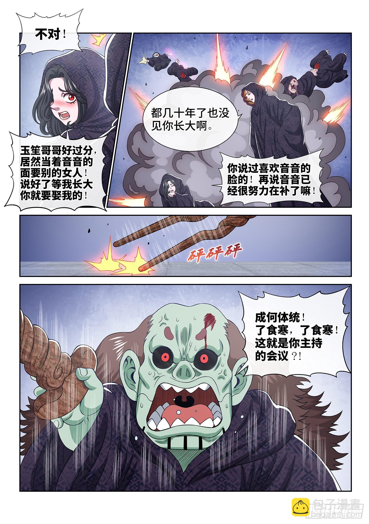 🍘我是大神仙 第五四零话·齐心协力 第16页