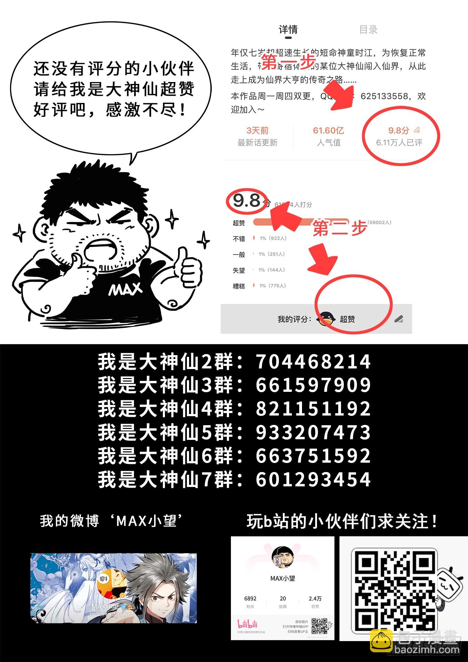 🍘我是大神仙 第五四零话·齐心协力 第19页