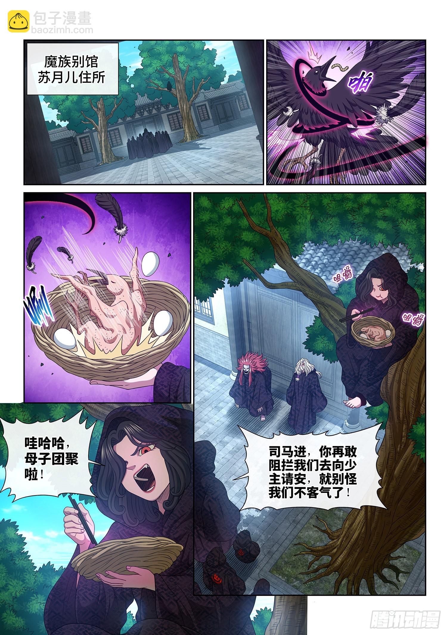 🍘我是大神仙 第五四零话·齐心协力 第2页