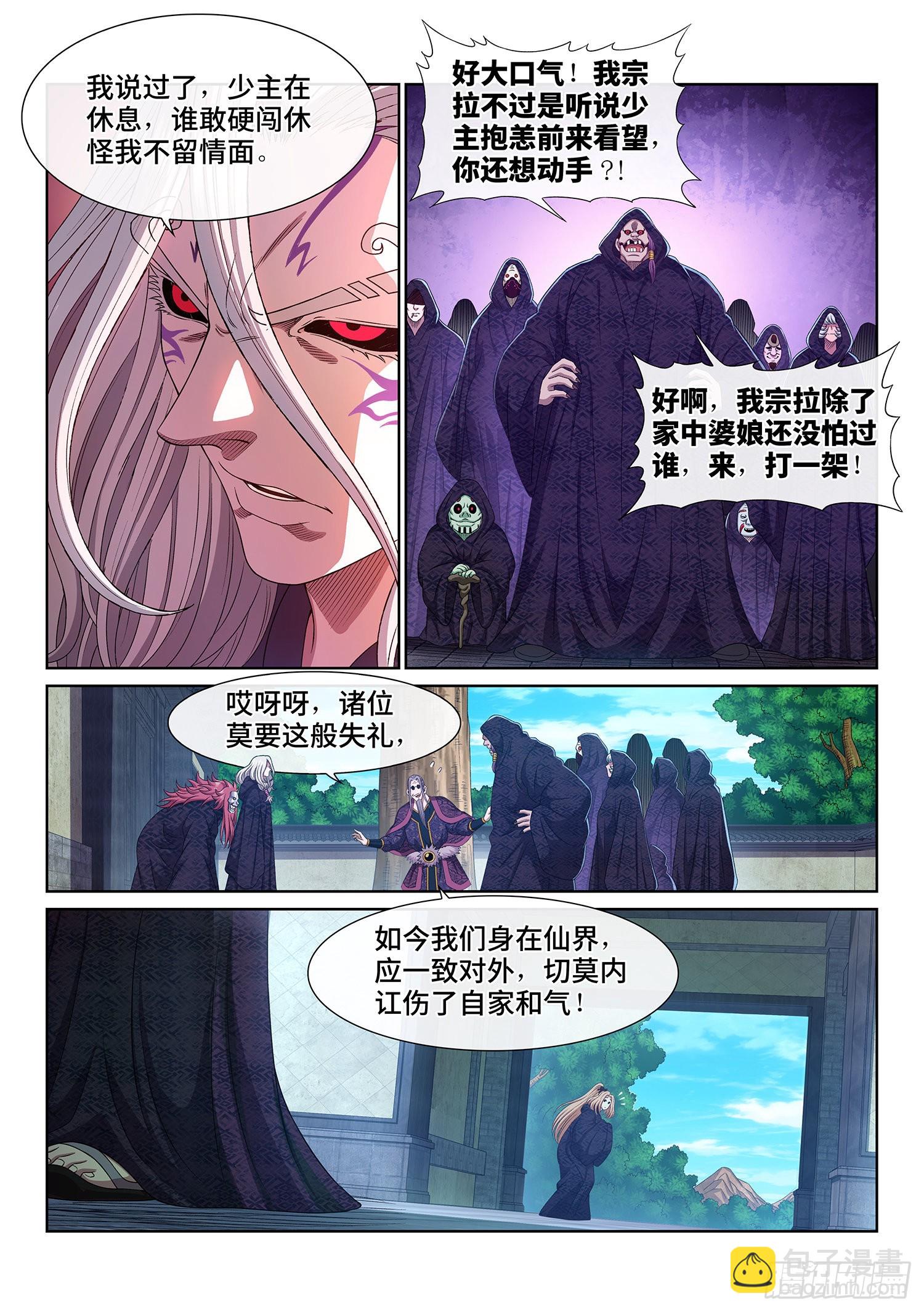 🍘我是大神仙 第五四零话·齐心协力 第3页