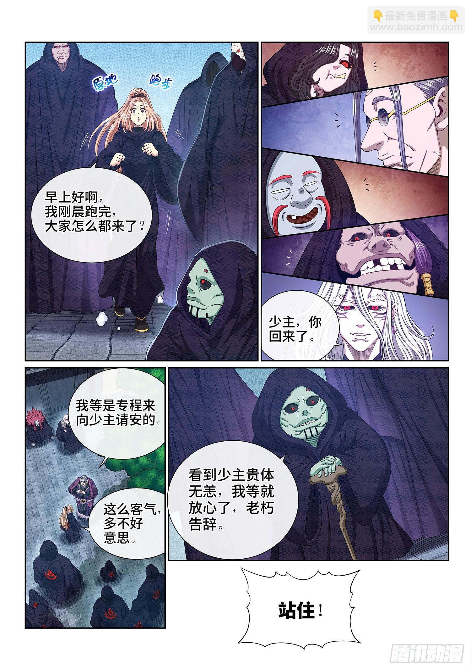 🍘我是大神仙 第五四零话·齐心协力 第4页