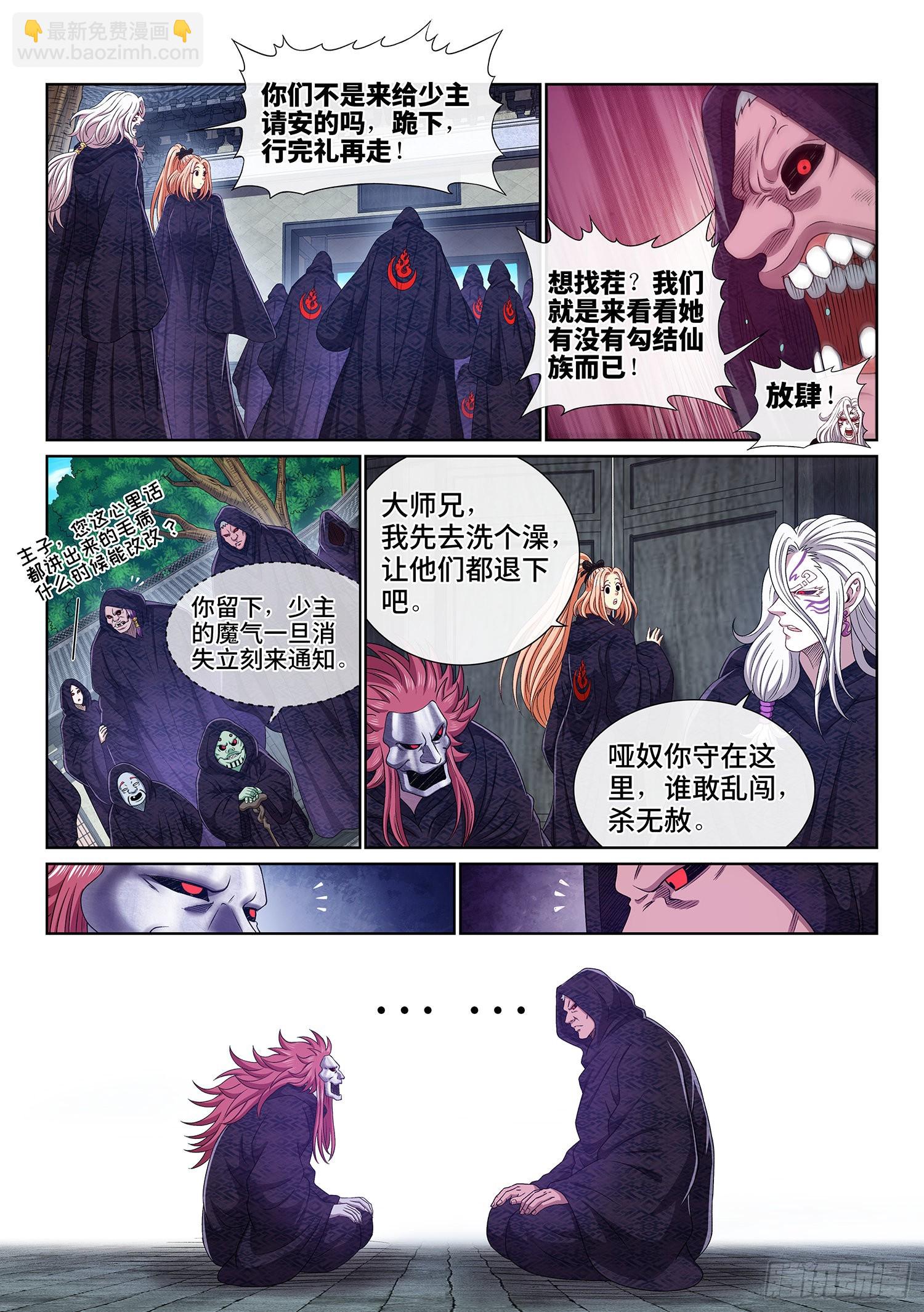 🍘我是大神仙 第五四零话·齐心协力 第5页