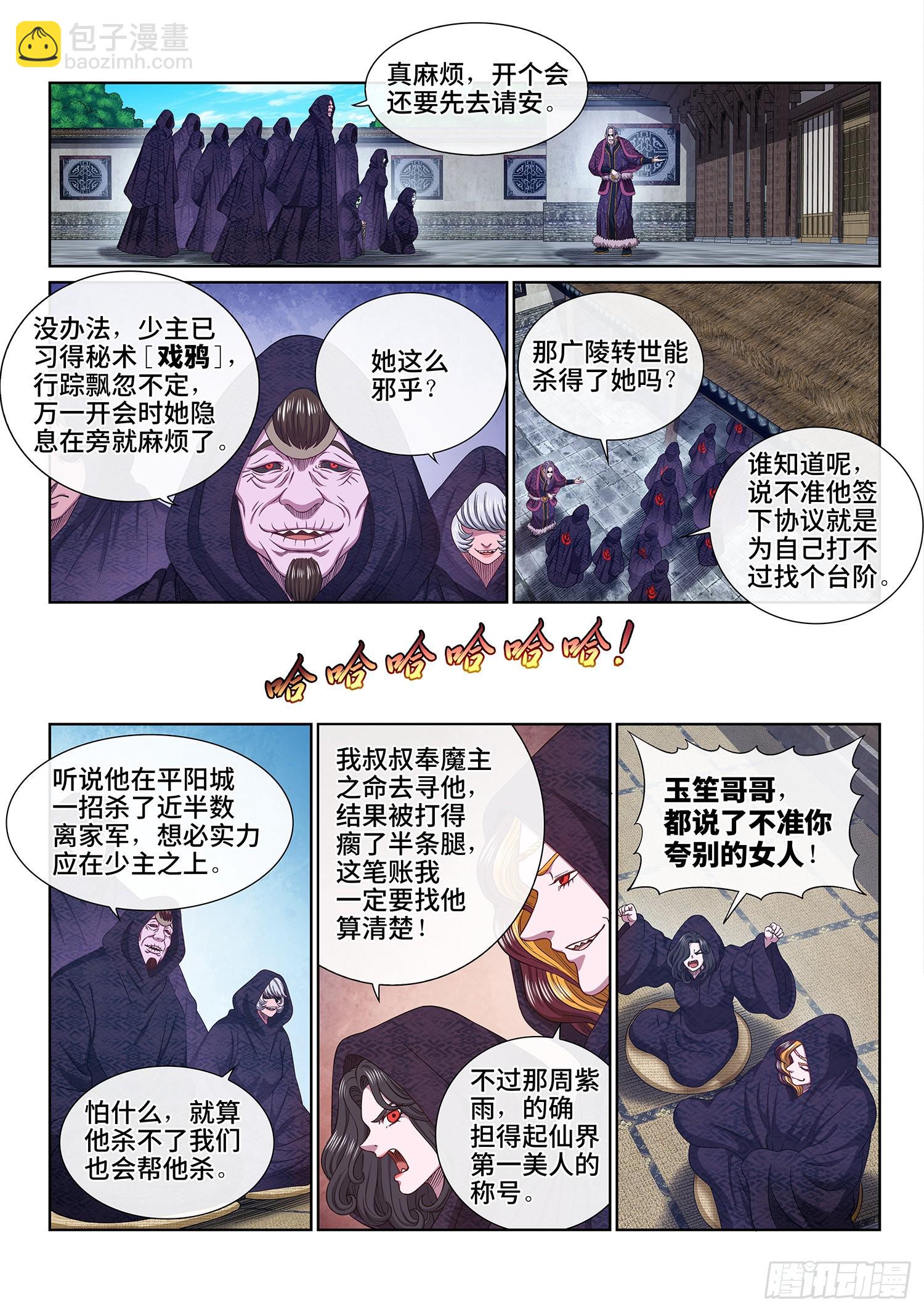 🍘我是大神仙 第五四零话·齐心协力 第6页