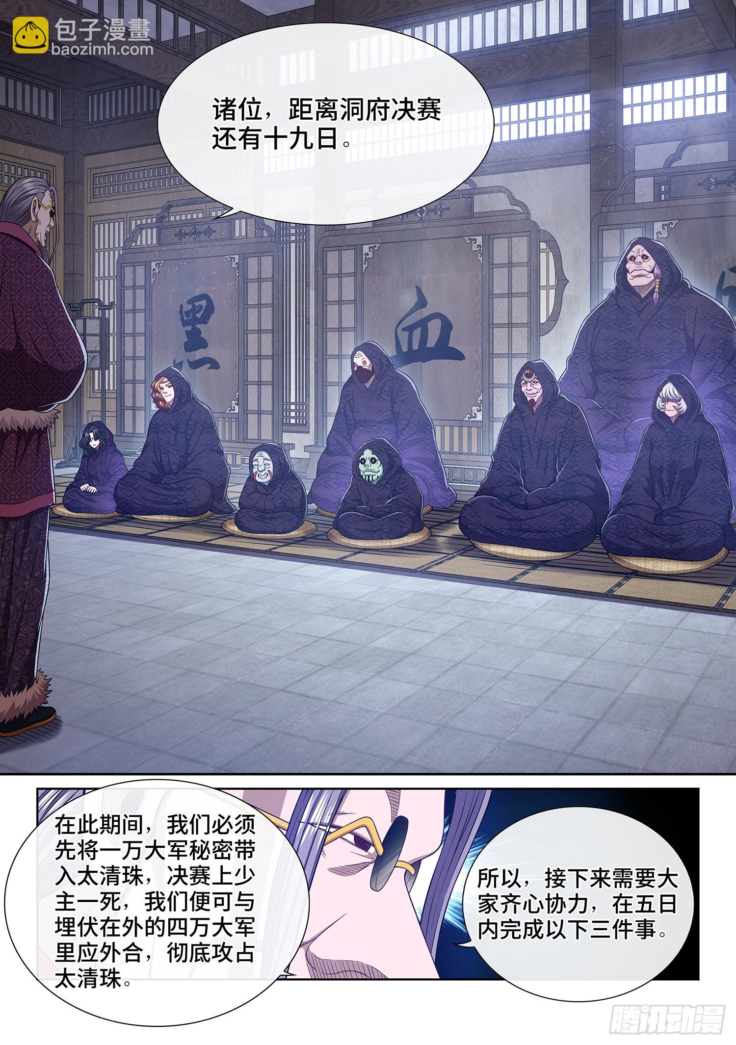 🍘我是大神仙 第五四零话·齐心协力 第7页
