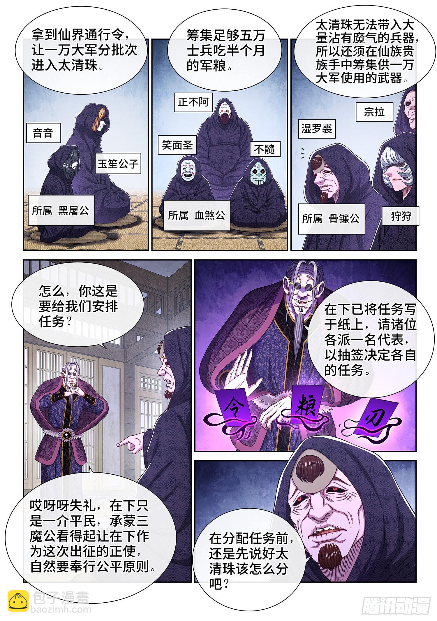 🍘我是大神仙 第五四零话·齐心协力 第8页