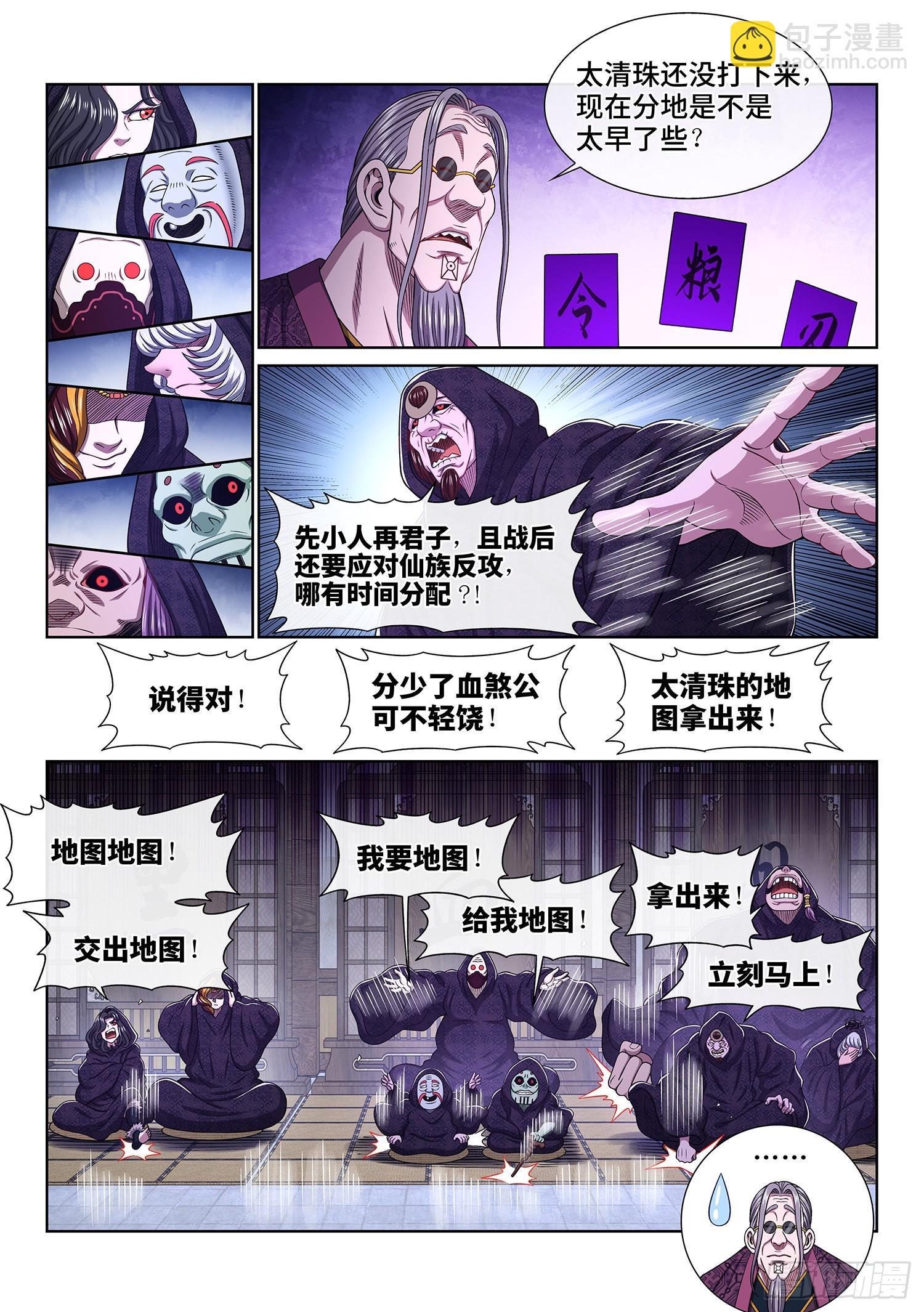 🍘我是大神仙 第五四零话·齐心协力 第9页