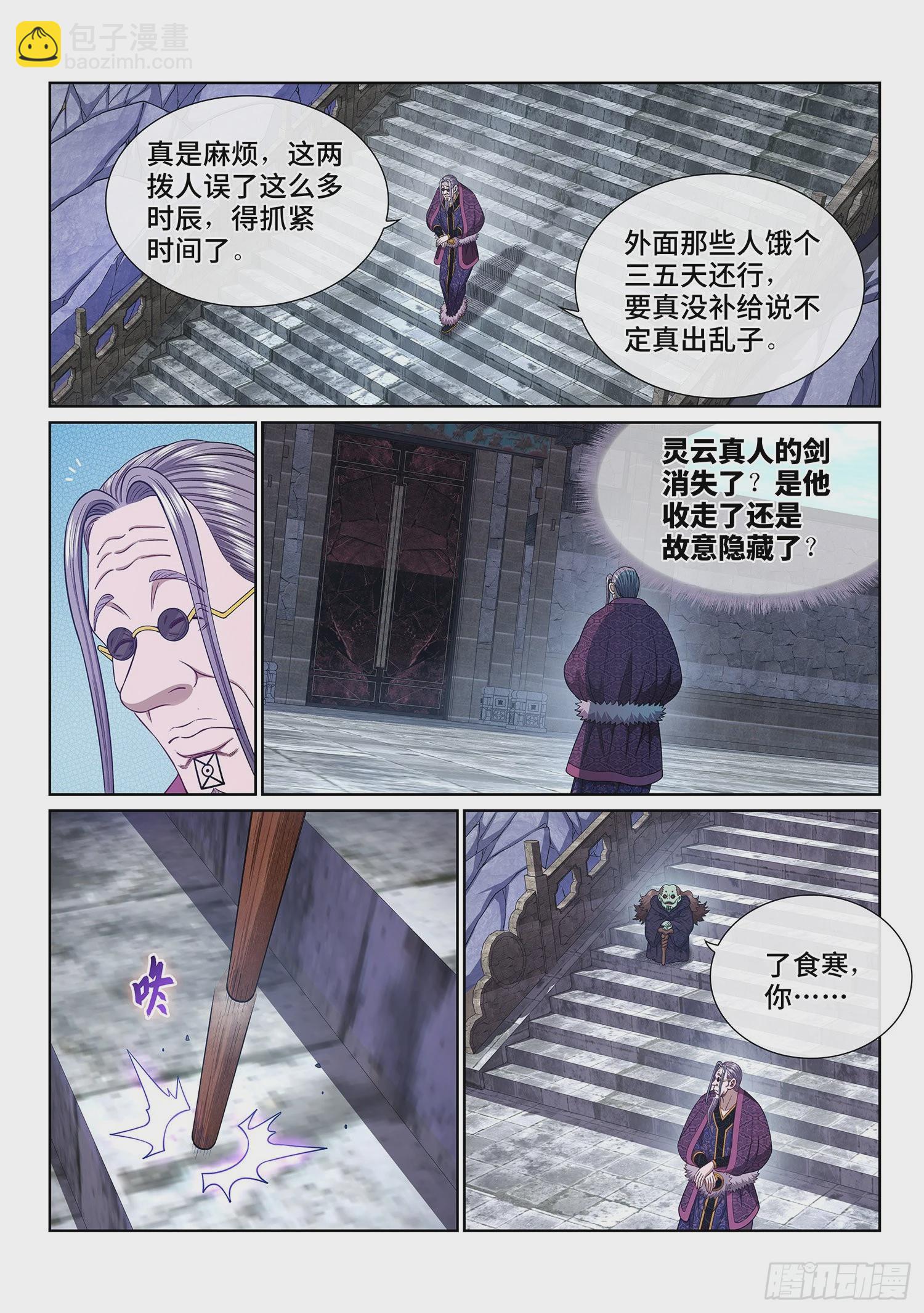 🍘我是大神仙 第五四二话·各自为营 第10页