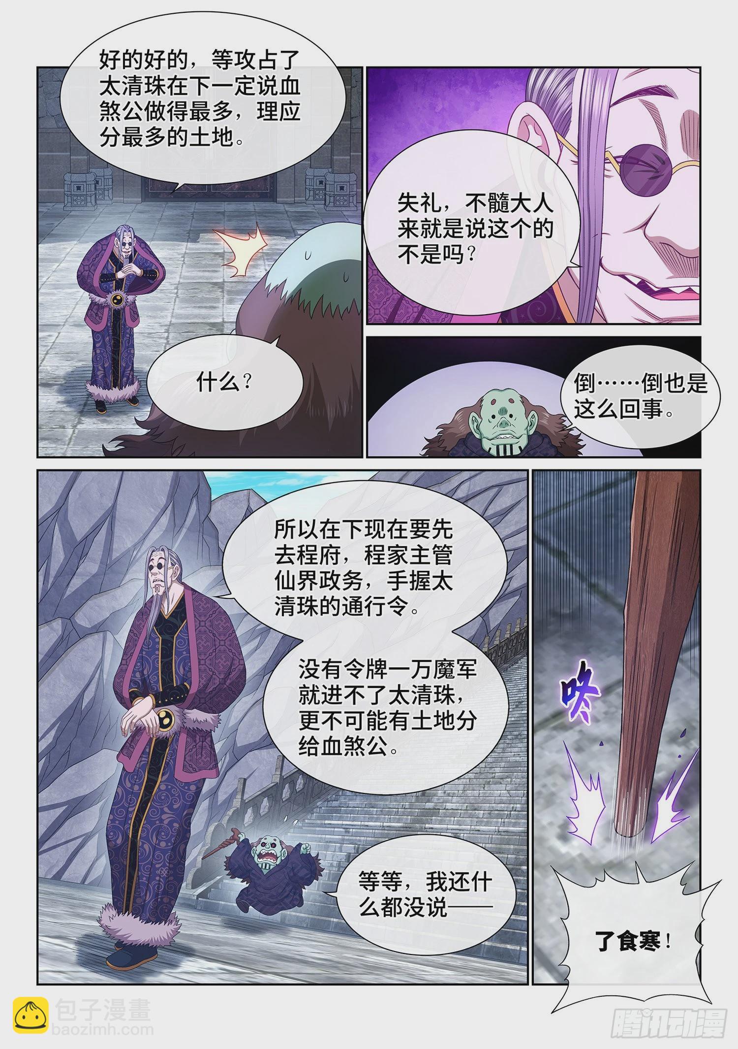 🍘我是大神仙 第五四二话·各自为营 第11页