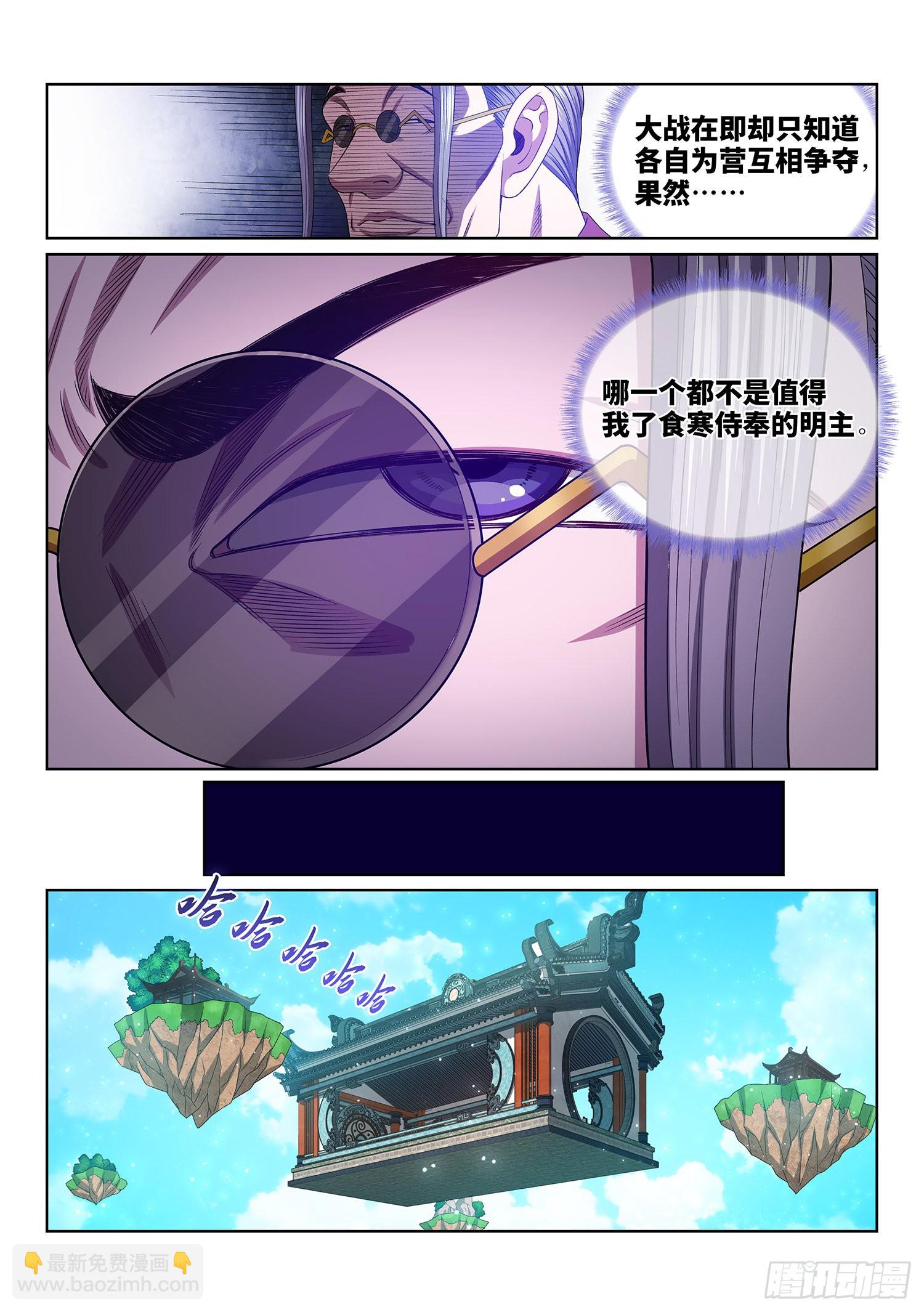🍘我是大神仙 第五四二话·各自为营 第13页