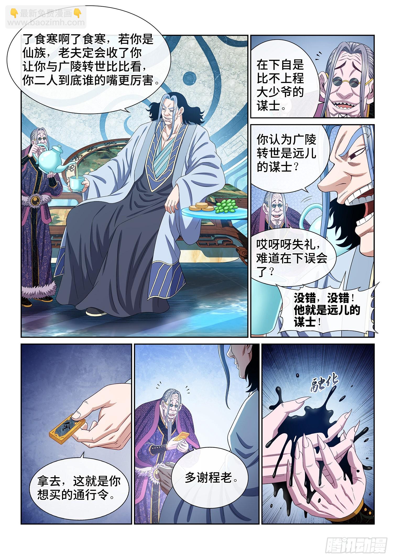 🍘我是大神仙 第五四二话·各自为营 第14页