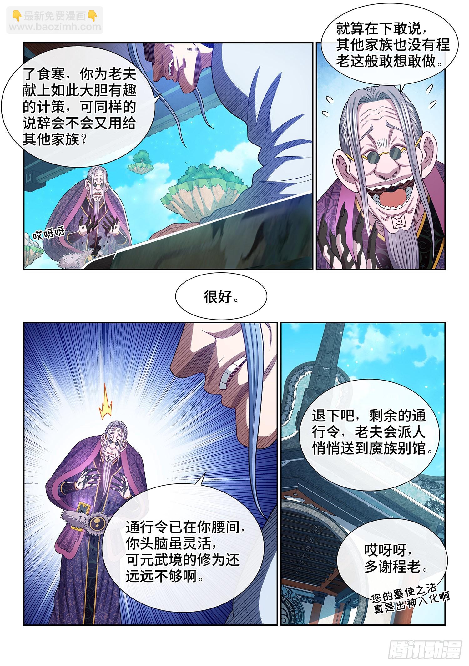 🍘我是大神仙 第五四二话·各自为营 第15页