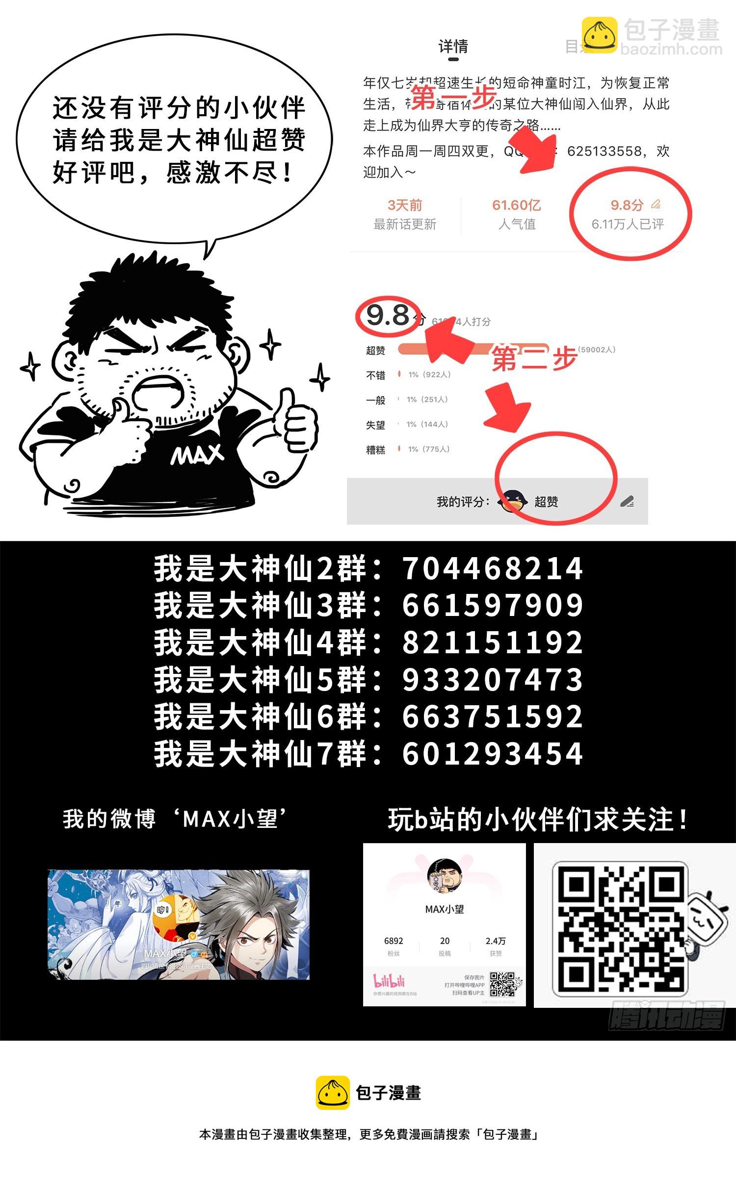 🍘我是大神仙 第五四二话·各自为营 第17页