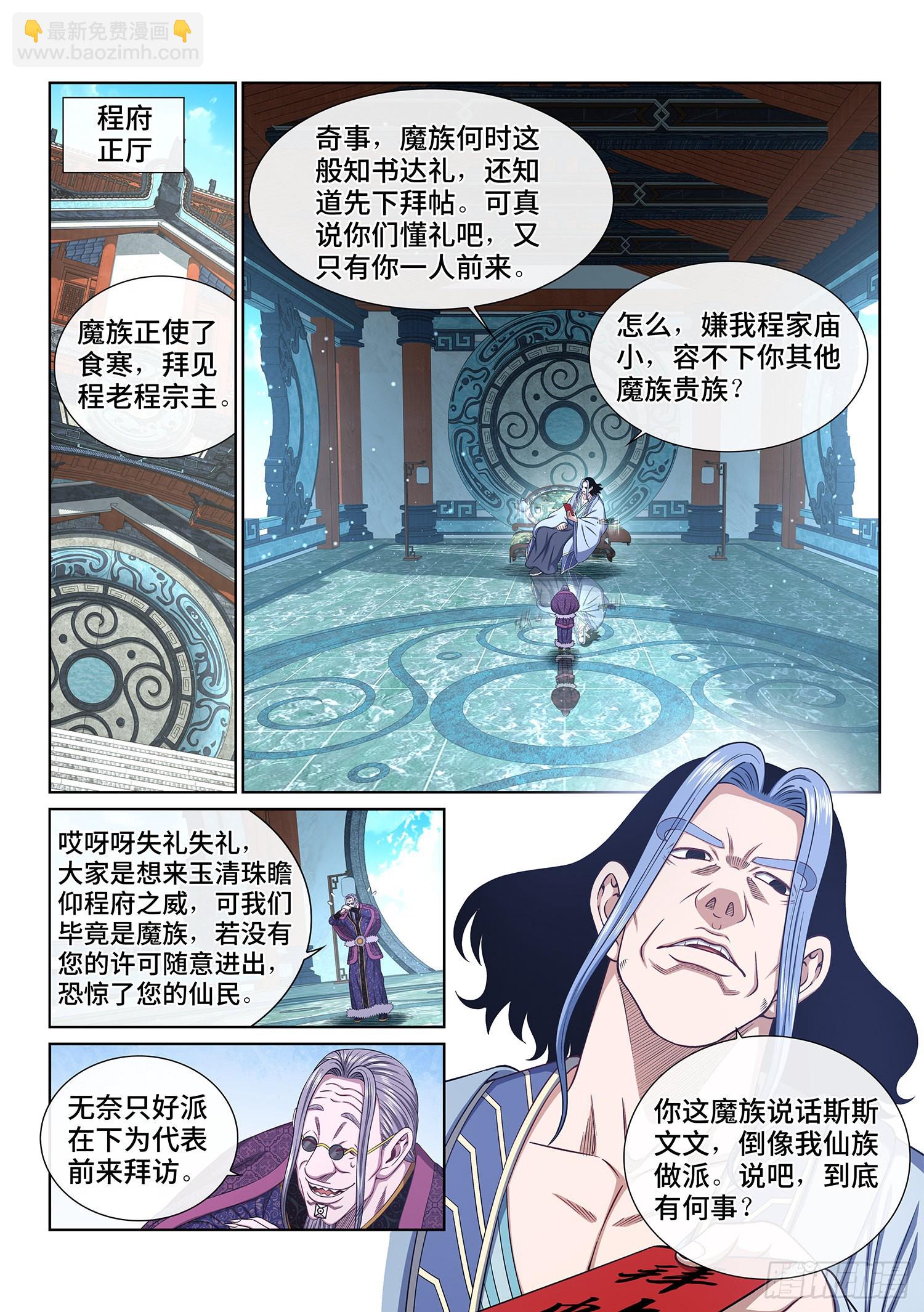 🍘我是大神仙 第五四二话·各自为营 第2页