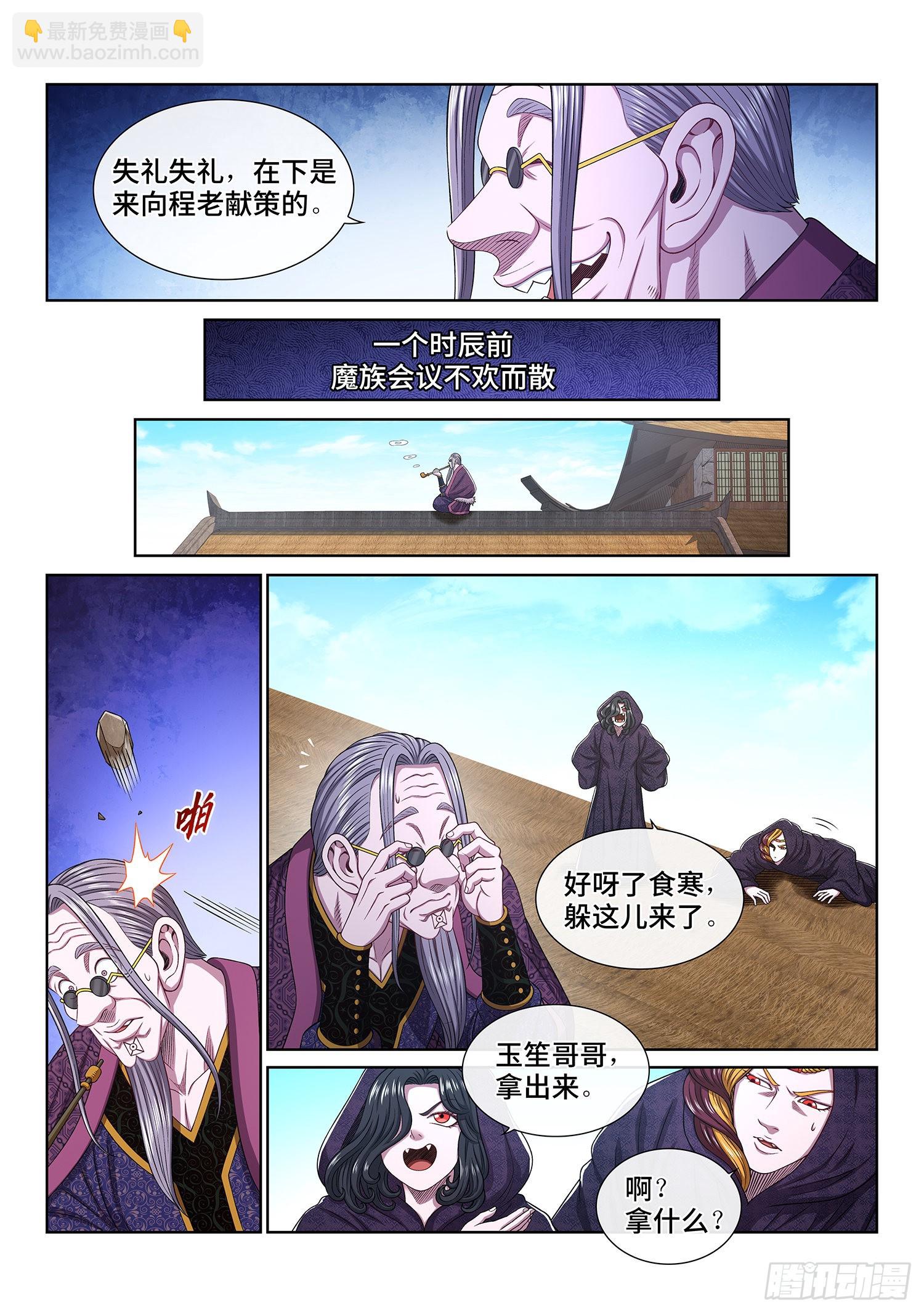 🍘我是大神仙 第五四二话·各自为营 第3页