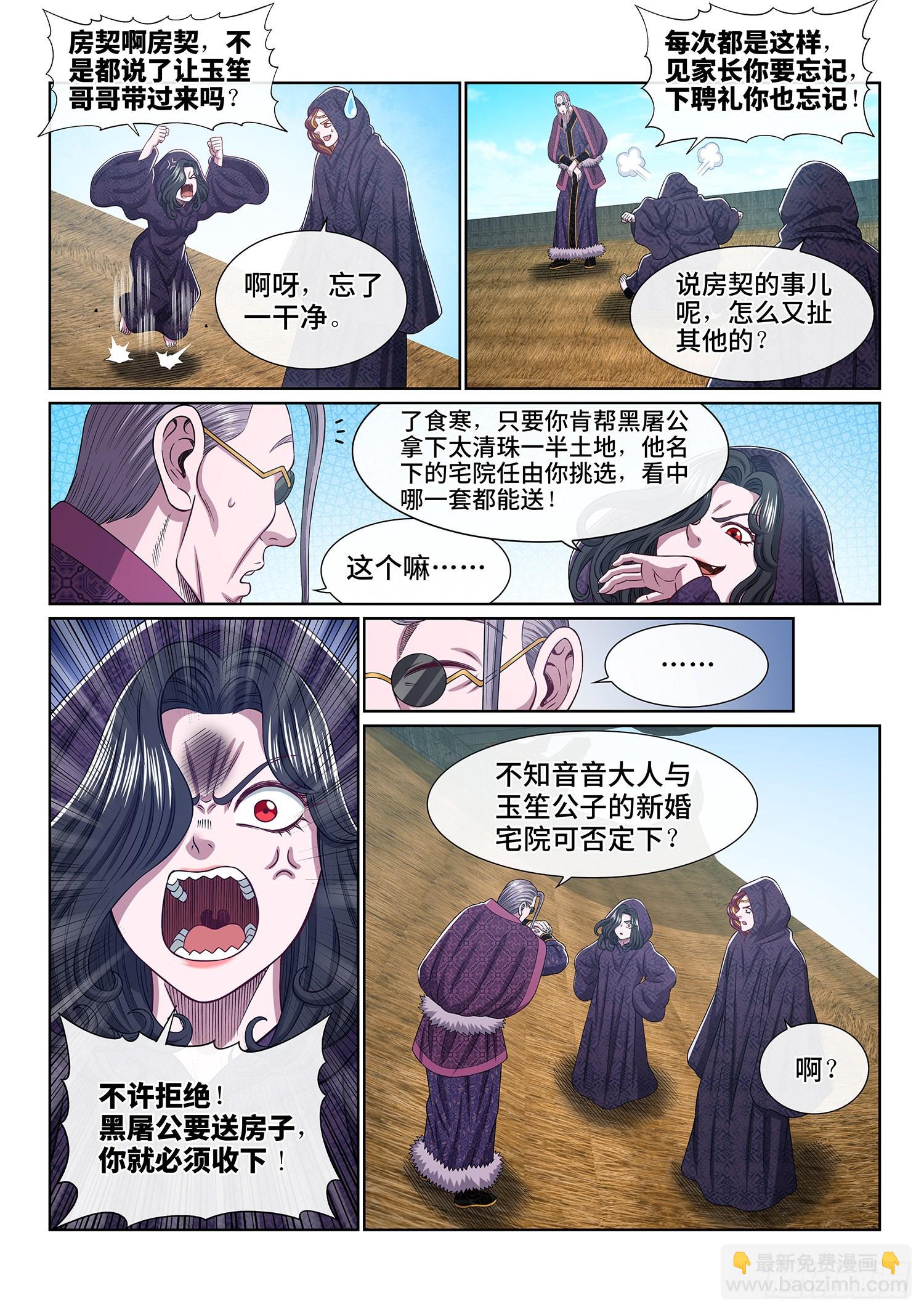 🍘我是大神仙 第五四二话·各自为营 第4页