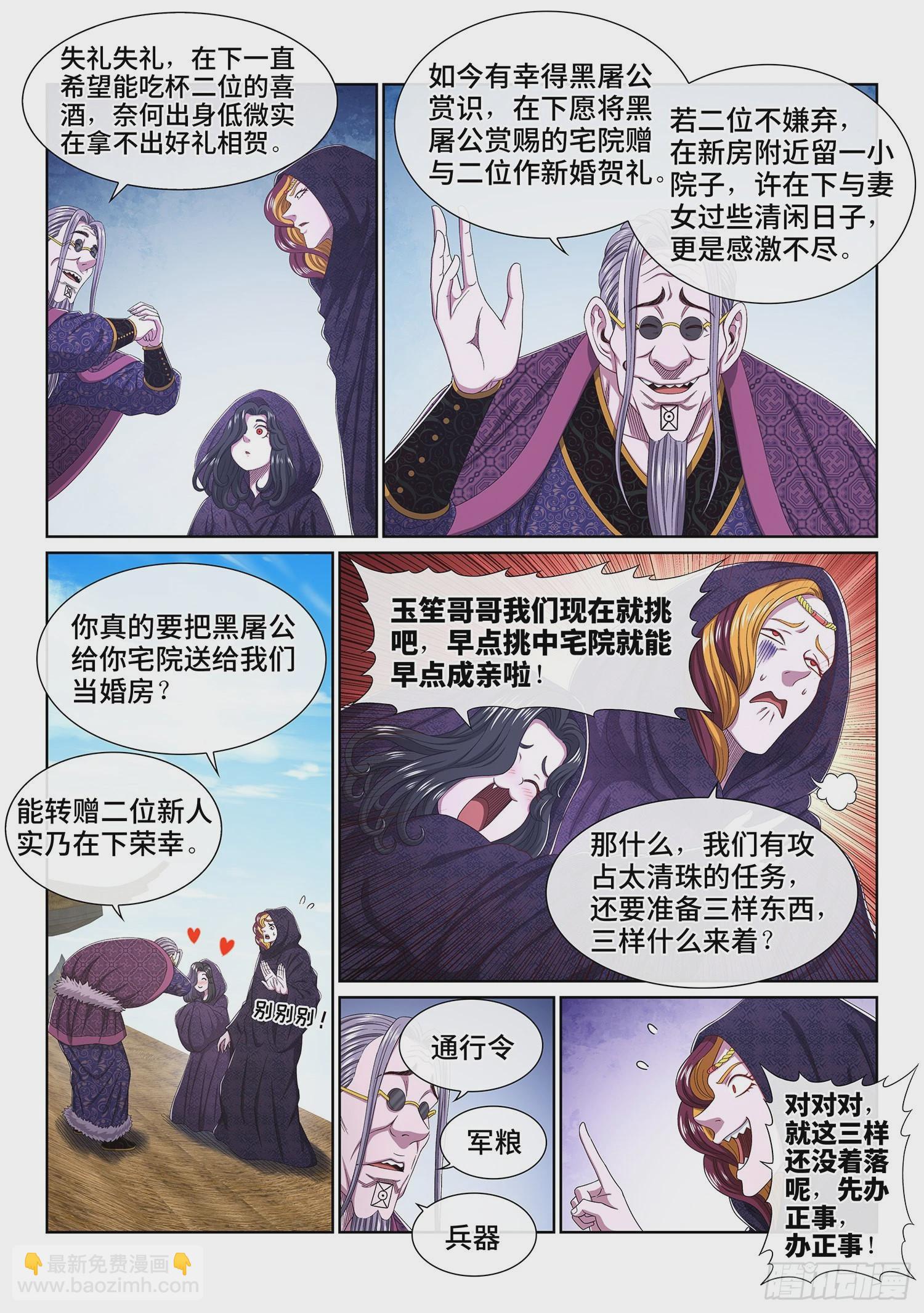 🍘我是大神仙 第五四二话·各自为营 第5页