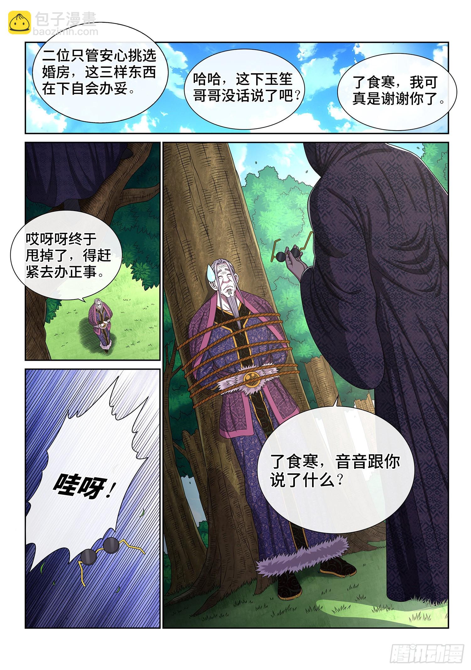 🍘我是大神仙 第五四二话·各自为营 第6页