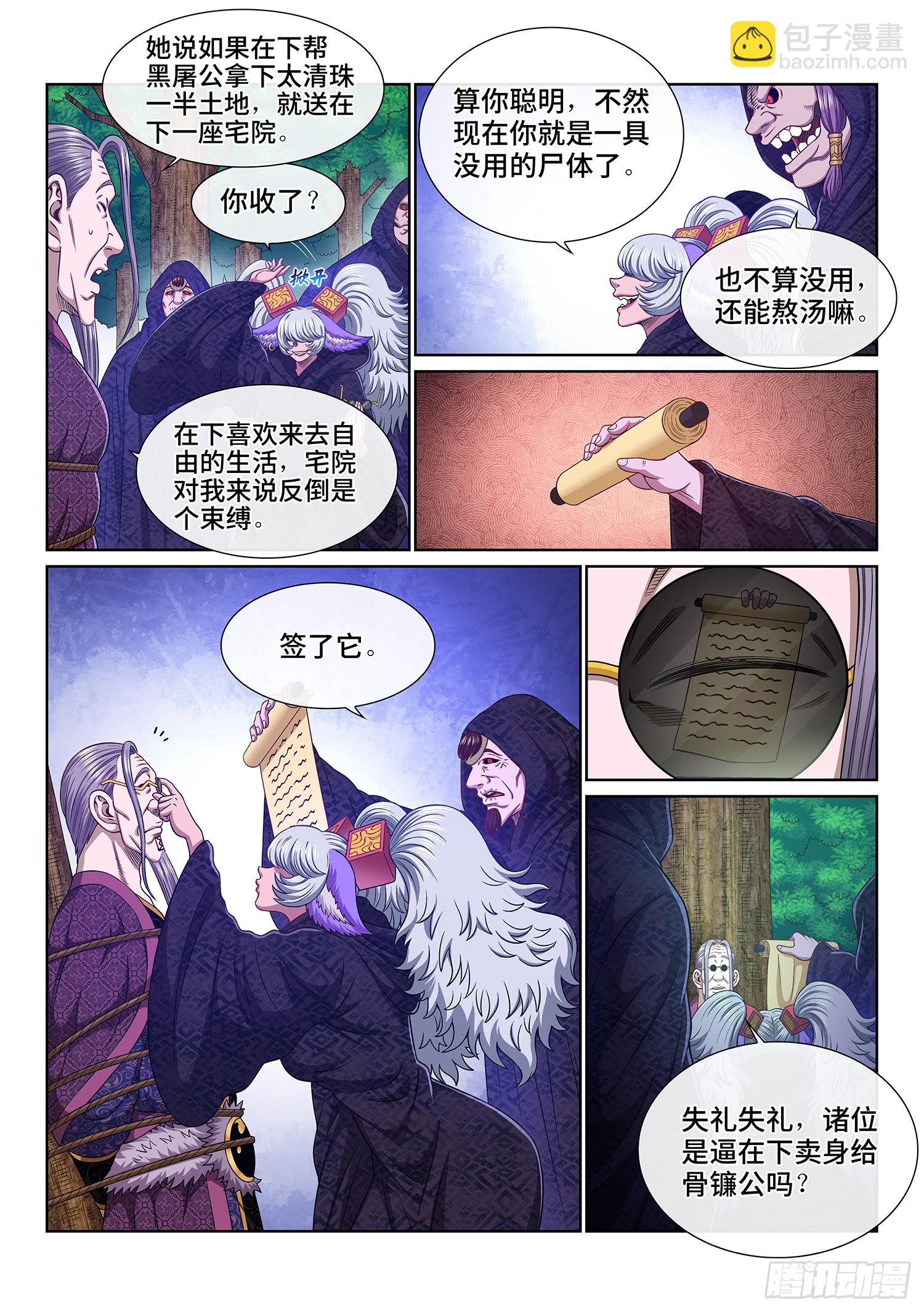 🍘我是大神仙 第五四二话·各自为营 第7页