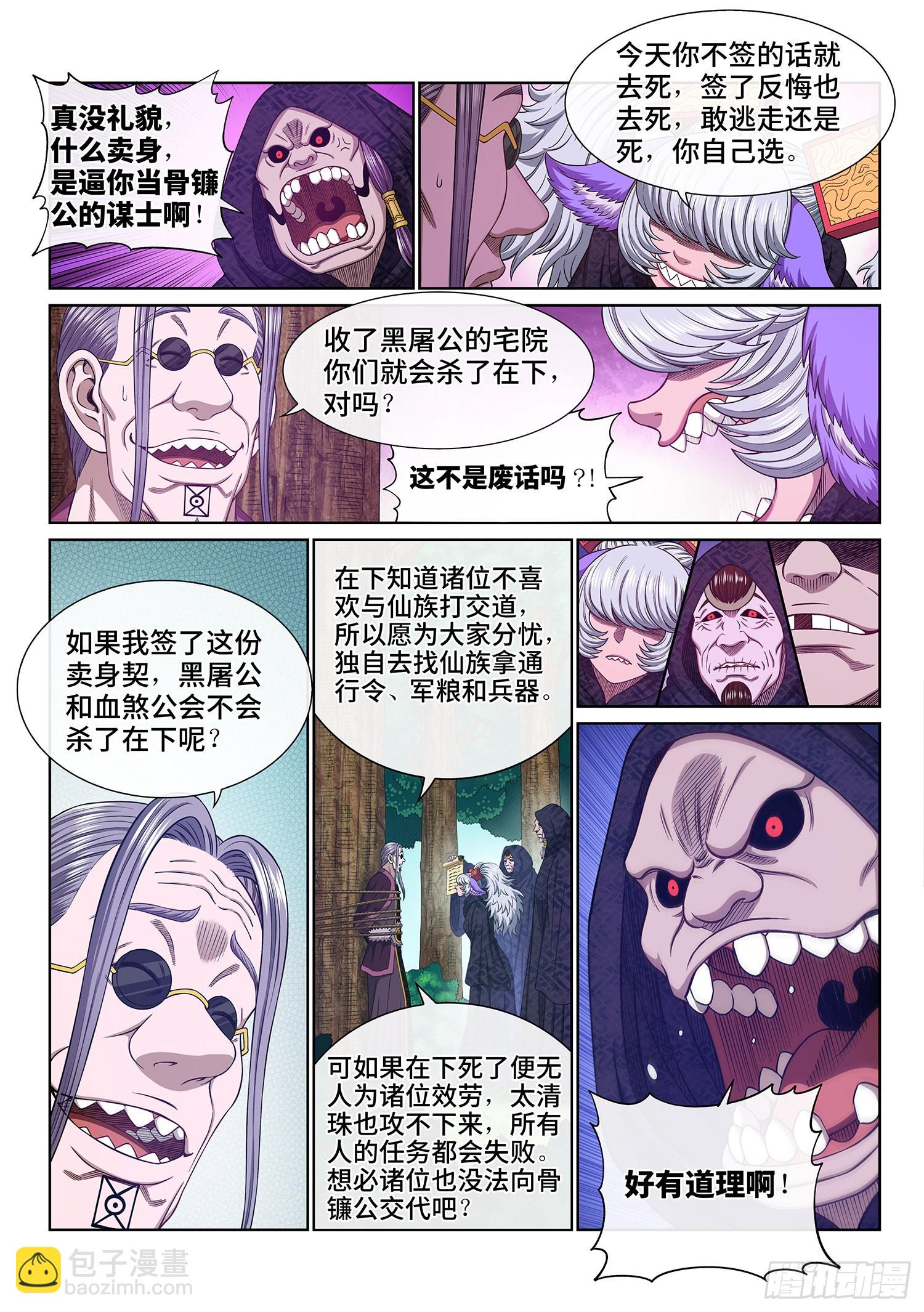 🍘我是大神仙 第五四二话·各自为营 第8页