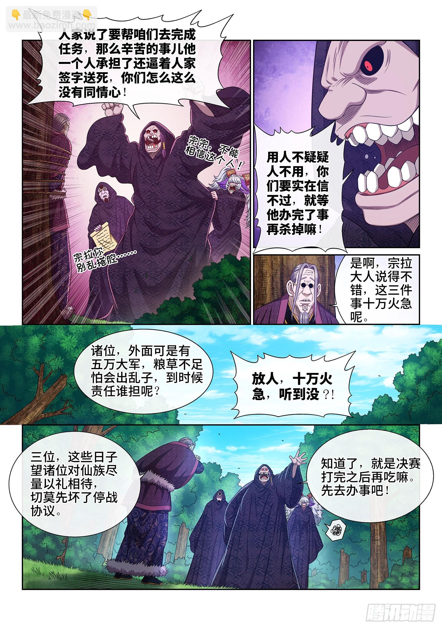 🍘我是大神仙 第五四二话·各自为营 第9页