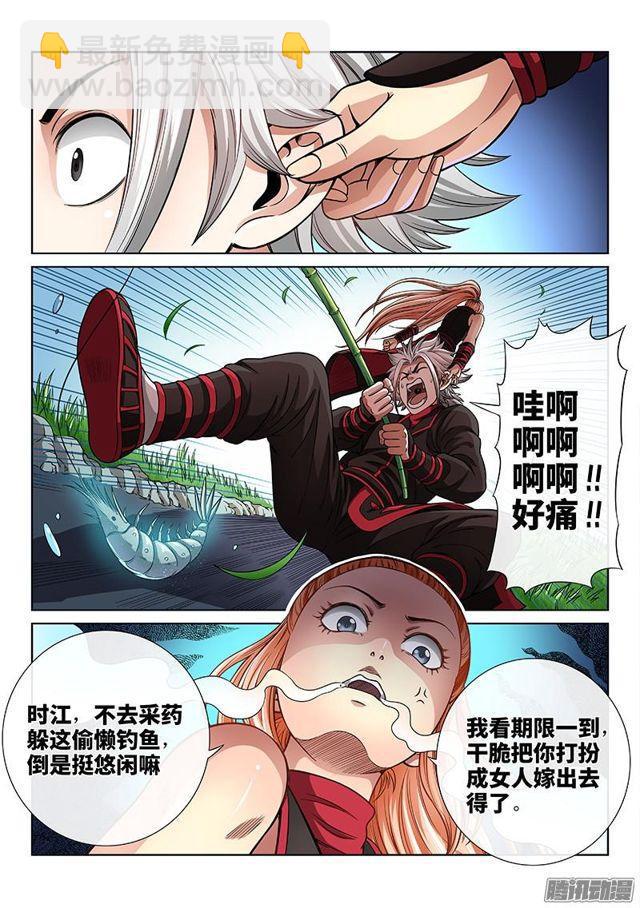 🍘我是大神仙 第五十六话·变身丹 第12页
