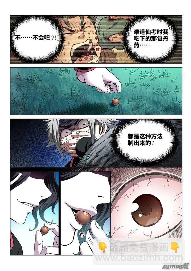 🍘我是大神仙 第五十六话·变身丹 第2页