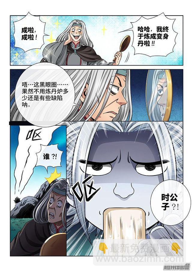 🍘我是大神仙 第五十六话·变身丹 第4页