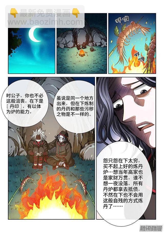 🍘我是大神仙 第五十六话·变身丹 第5页