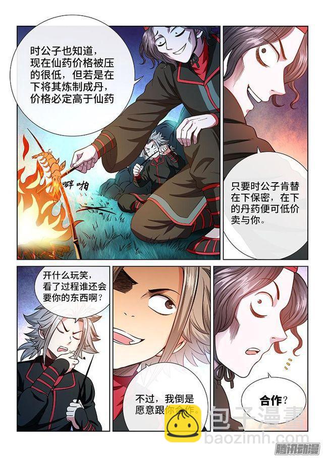 🍘我是大神仙 第五十六话·变身丹 第7页