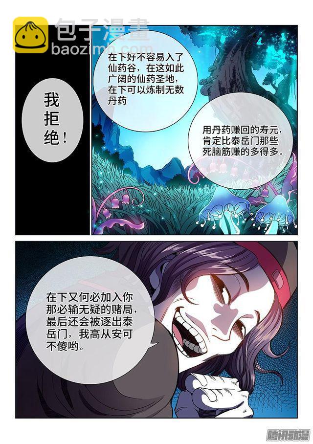 🍘我是大神仙 第五十六话·变身丹 第8页