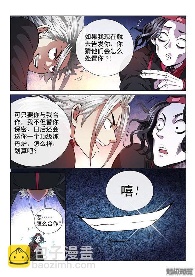 🍘我是大神仙 第五十六话·变身丹 第9页