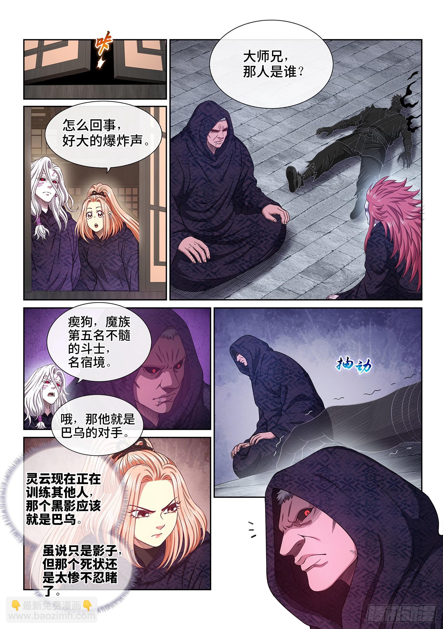 🍘我是大神仙 第五四四话·初次训练 第10页