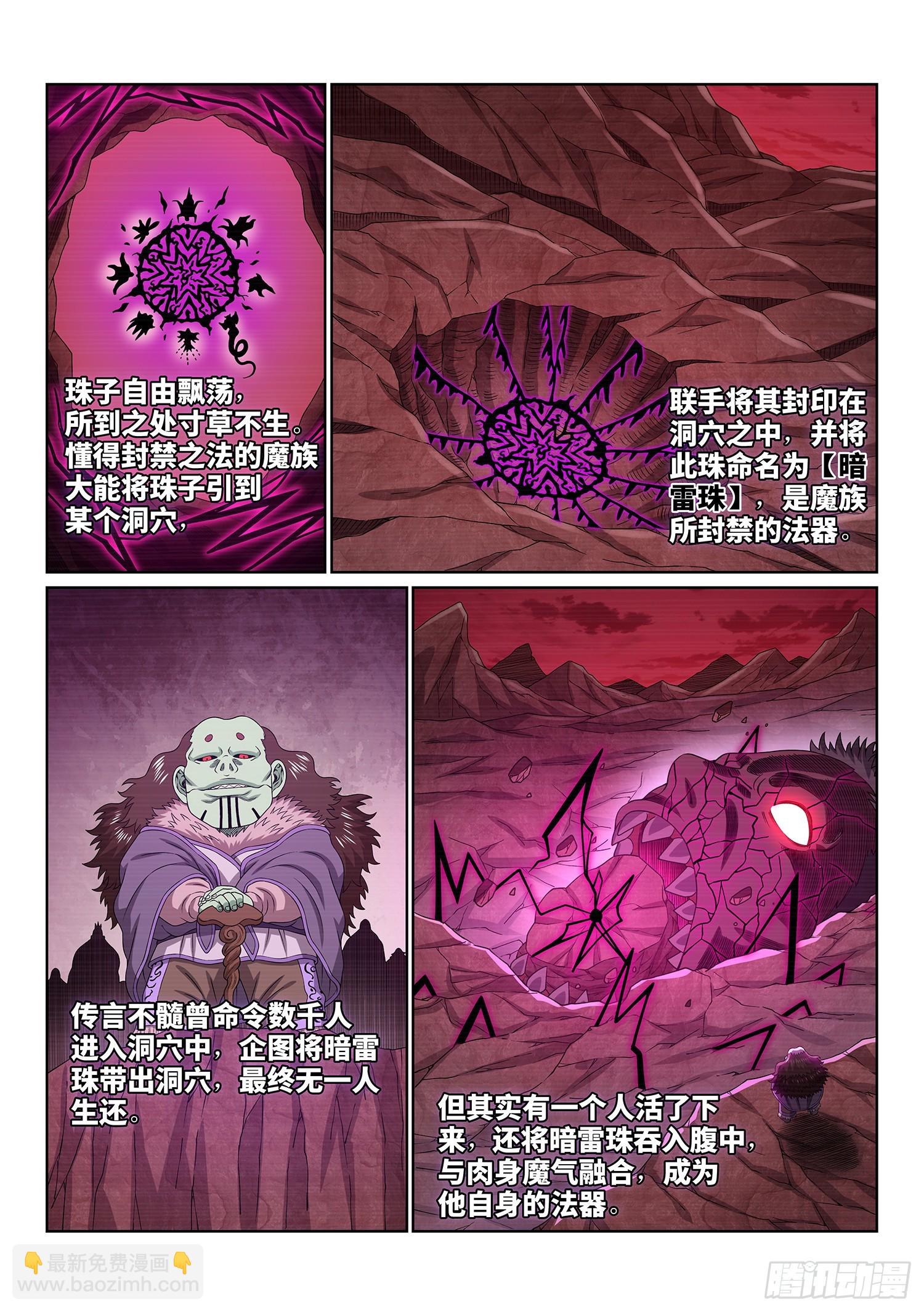 🍘我是大神仙 第五四四话·初次训练 第13页