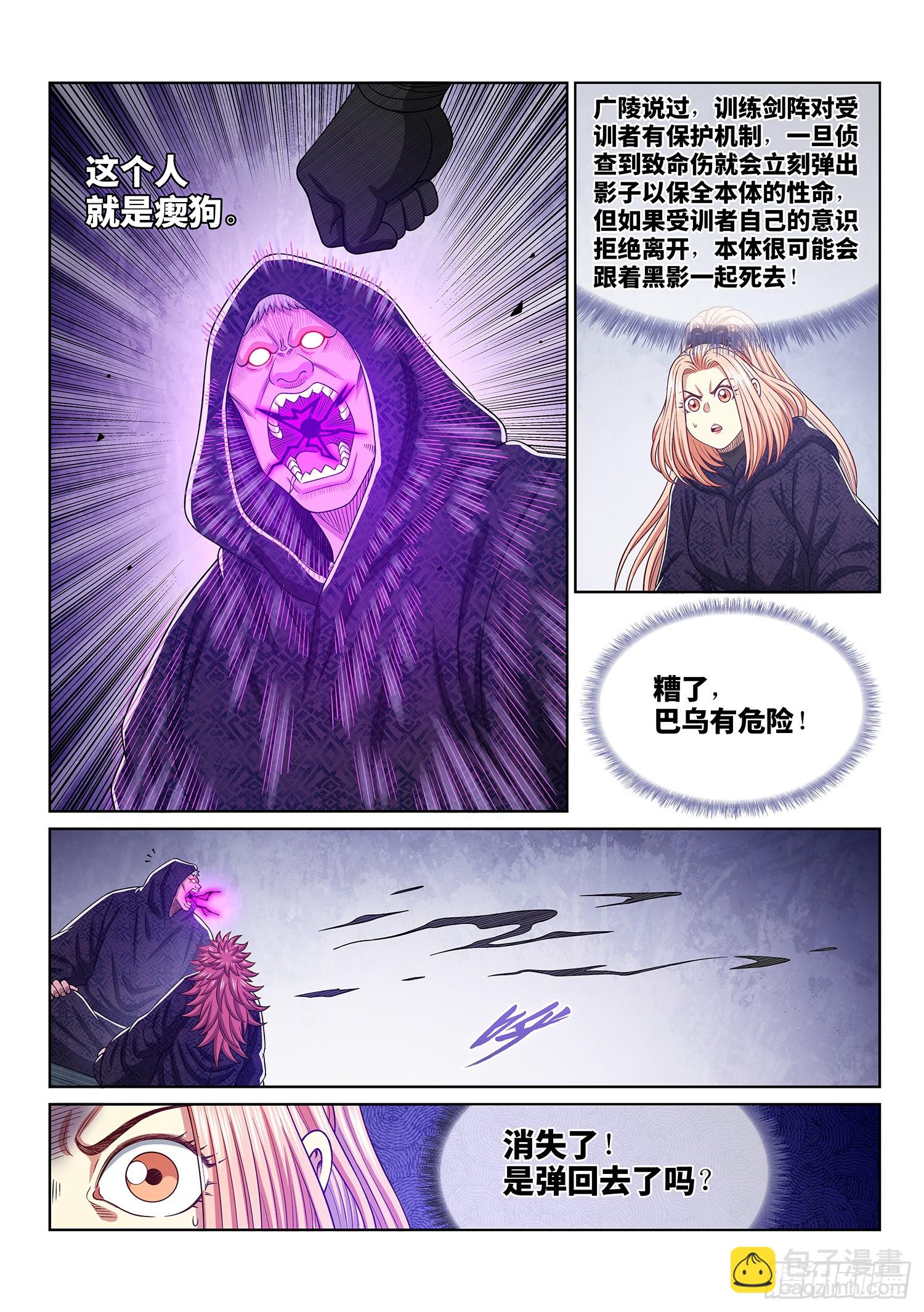 🍘我是大神仙 第五四四话·初次训练 第14页