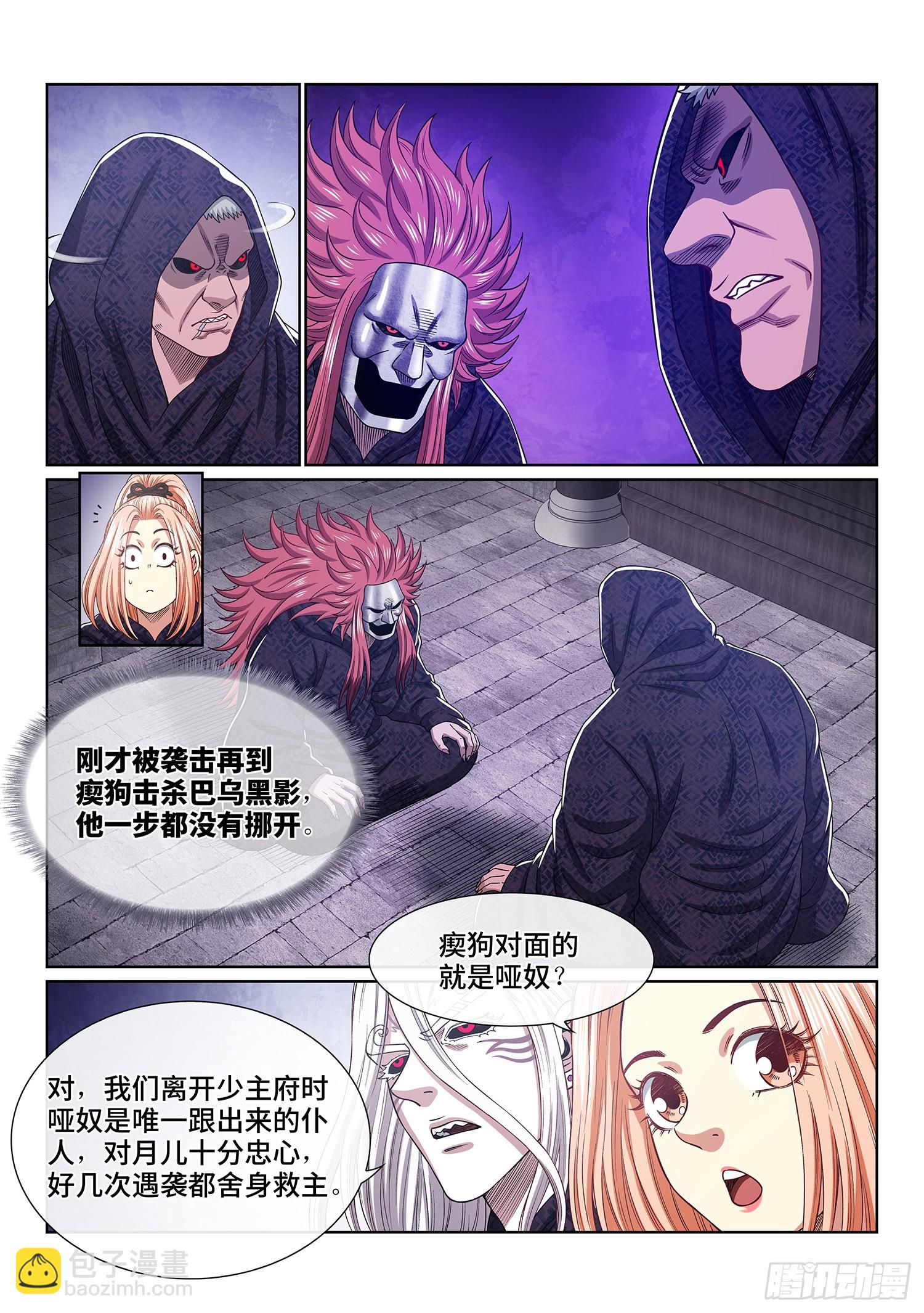 🍘我是大神仙 第五四四话·初次训练 第15页