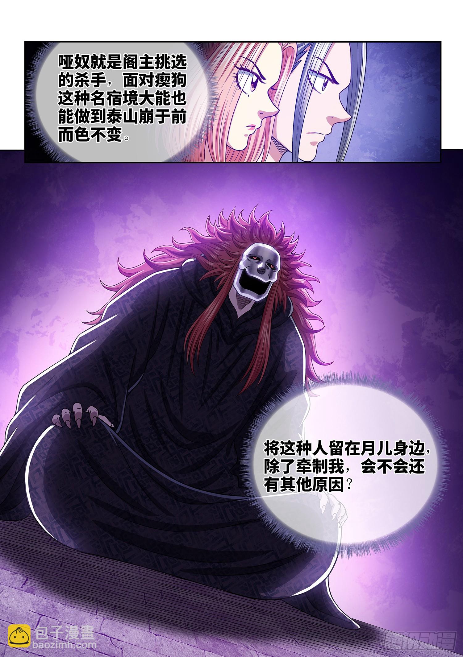 🍘我是大神仙 第五四四话·初次训练 第16页