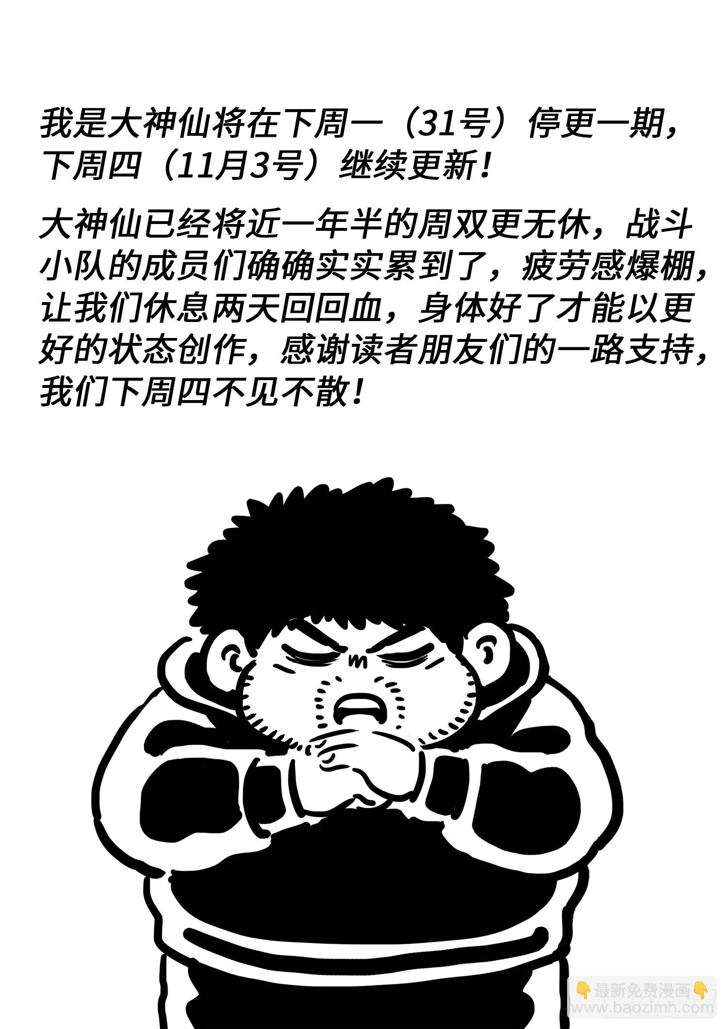 🍘我是大神仙 第五四四话·初次训练 第17页