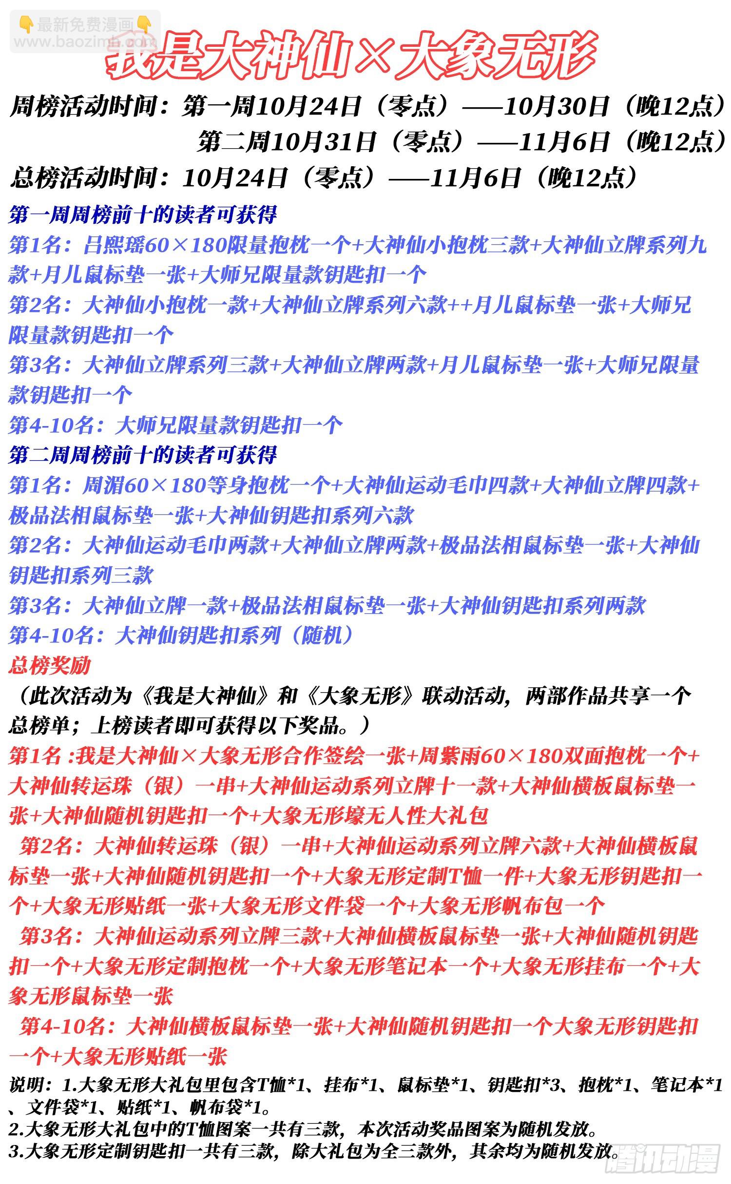 🍘我是大神仙 第五四四话·初次训练 第19页