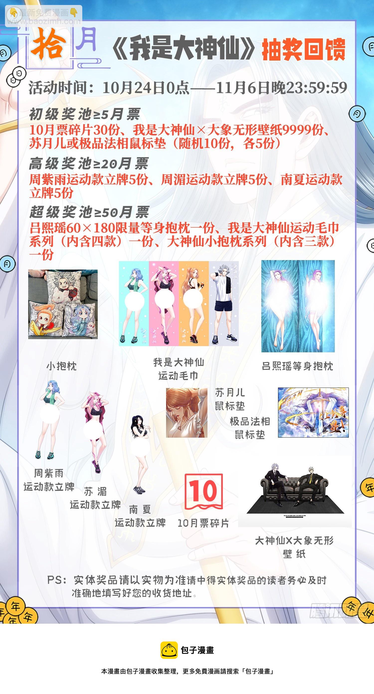 🍘我是大神仙 第五四四话·初次训练 第21页