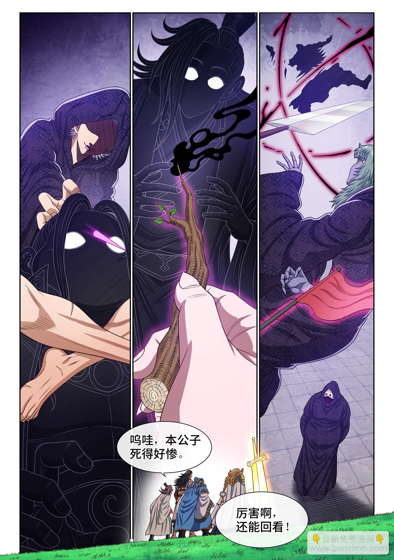 🍘我是大神仙 第五四四话·初次训练 第3页