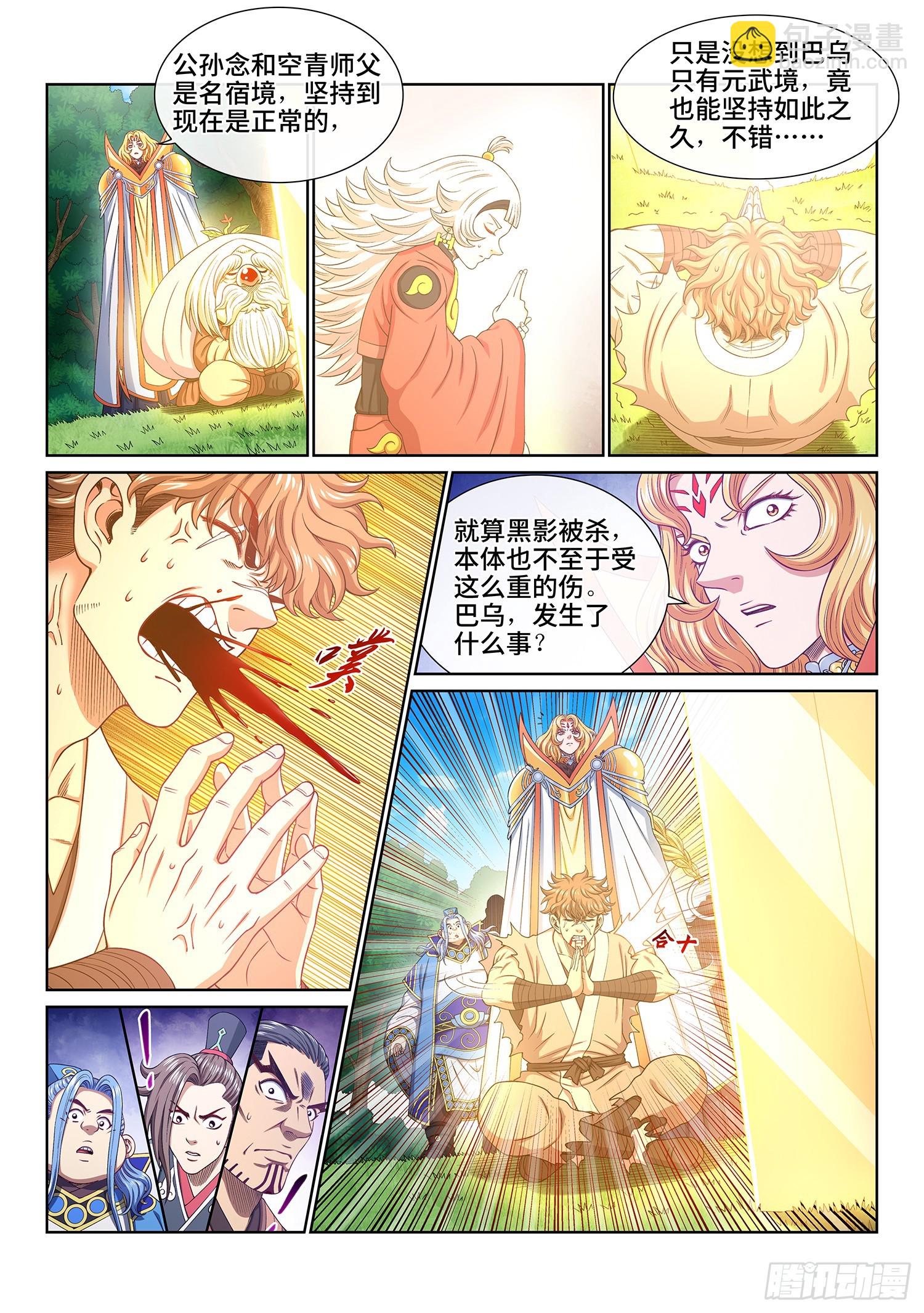 🍘我是大神仙 第五四四话·初次训练 第5页