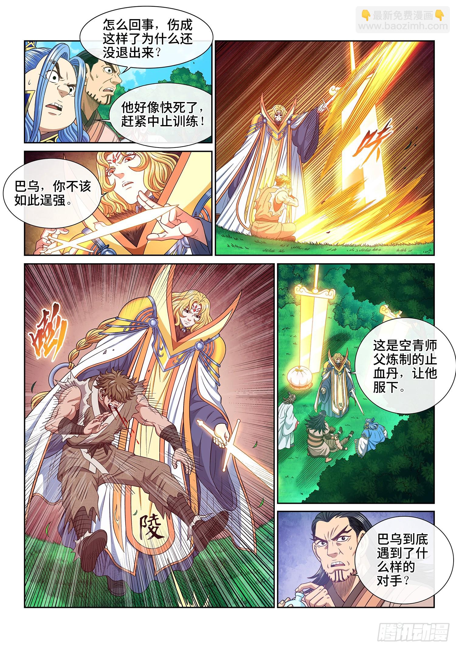 🍘我是大神仙 第五四四话·初次训练 第6页