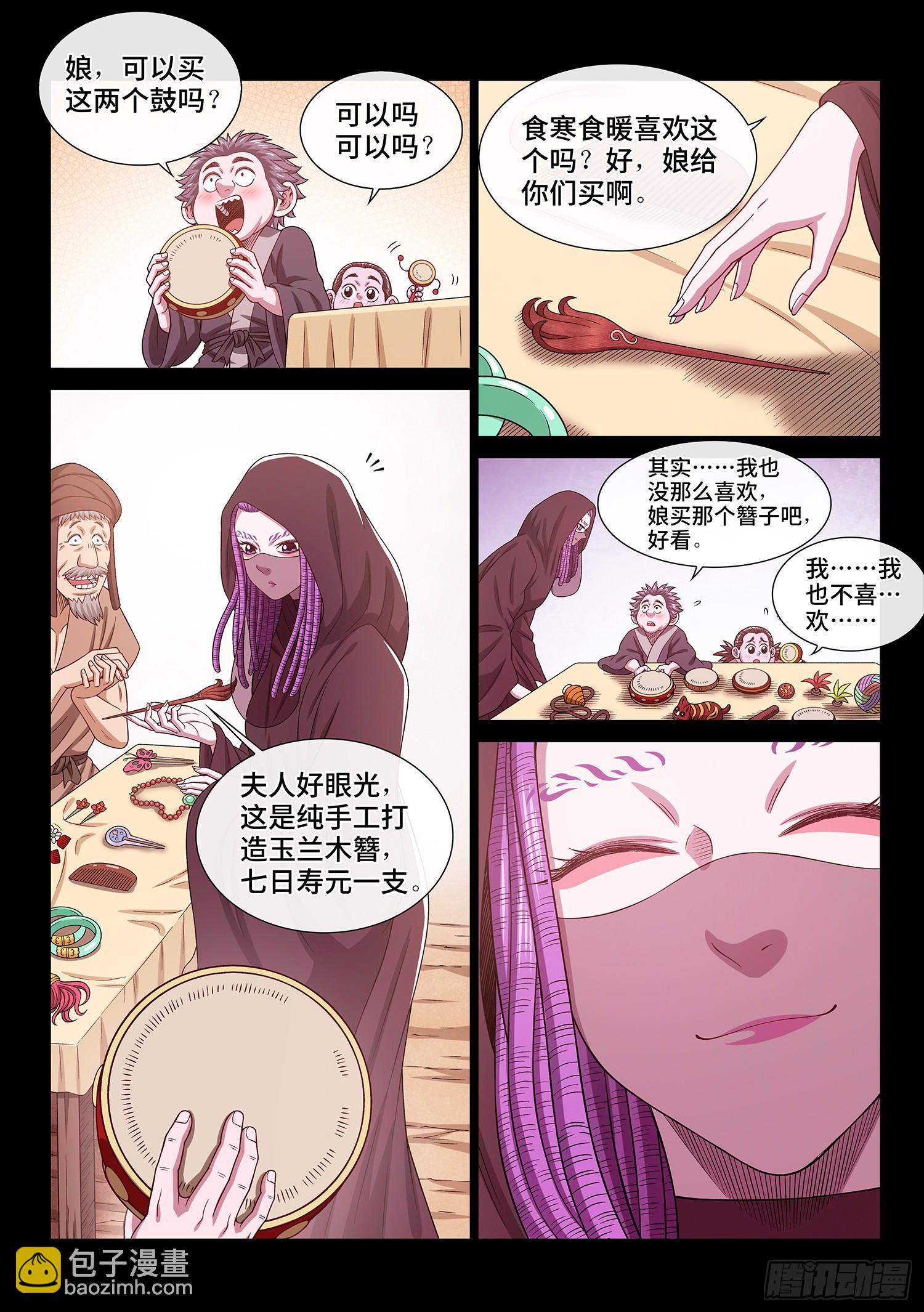 🍘我是大神仙 第五四八话·最后一晚 第10页