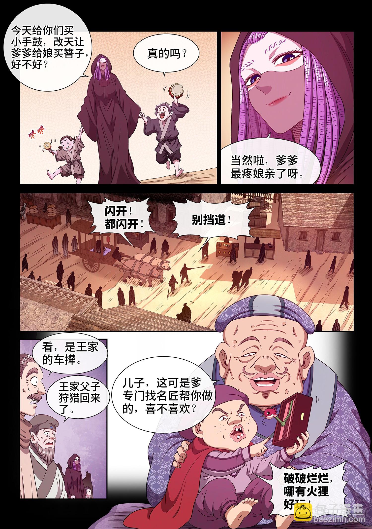 🍘我是大神仙 第五四八话·最后一晚 第11页